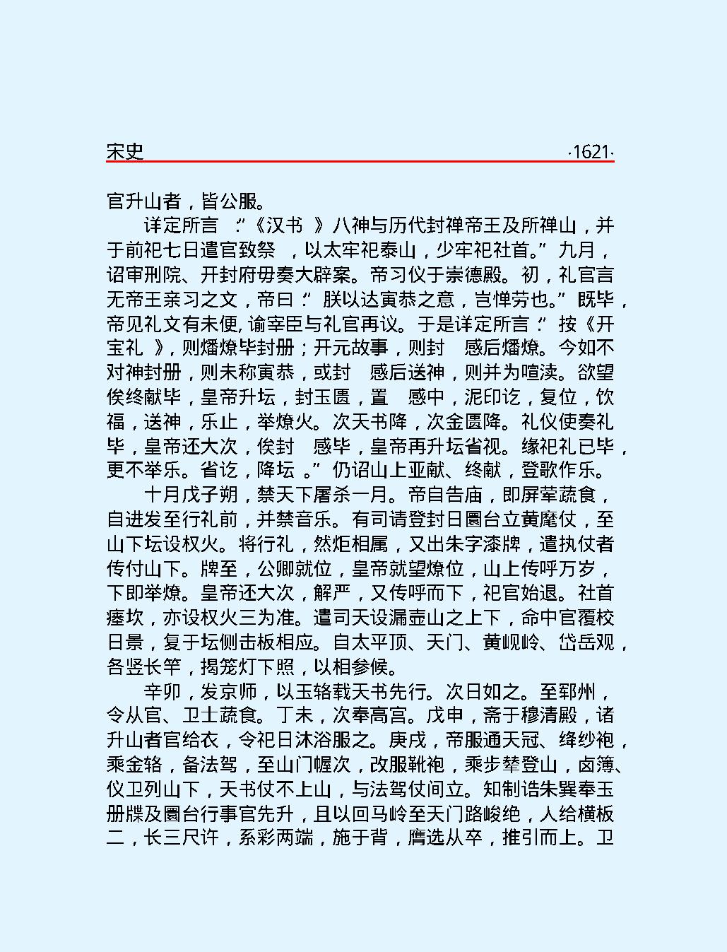 宋史第二部#简体版.pdf_第6页