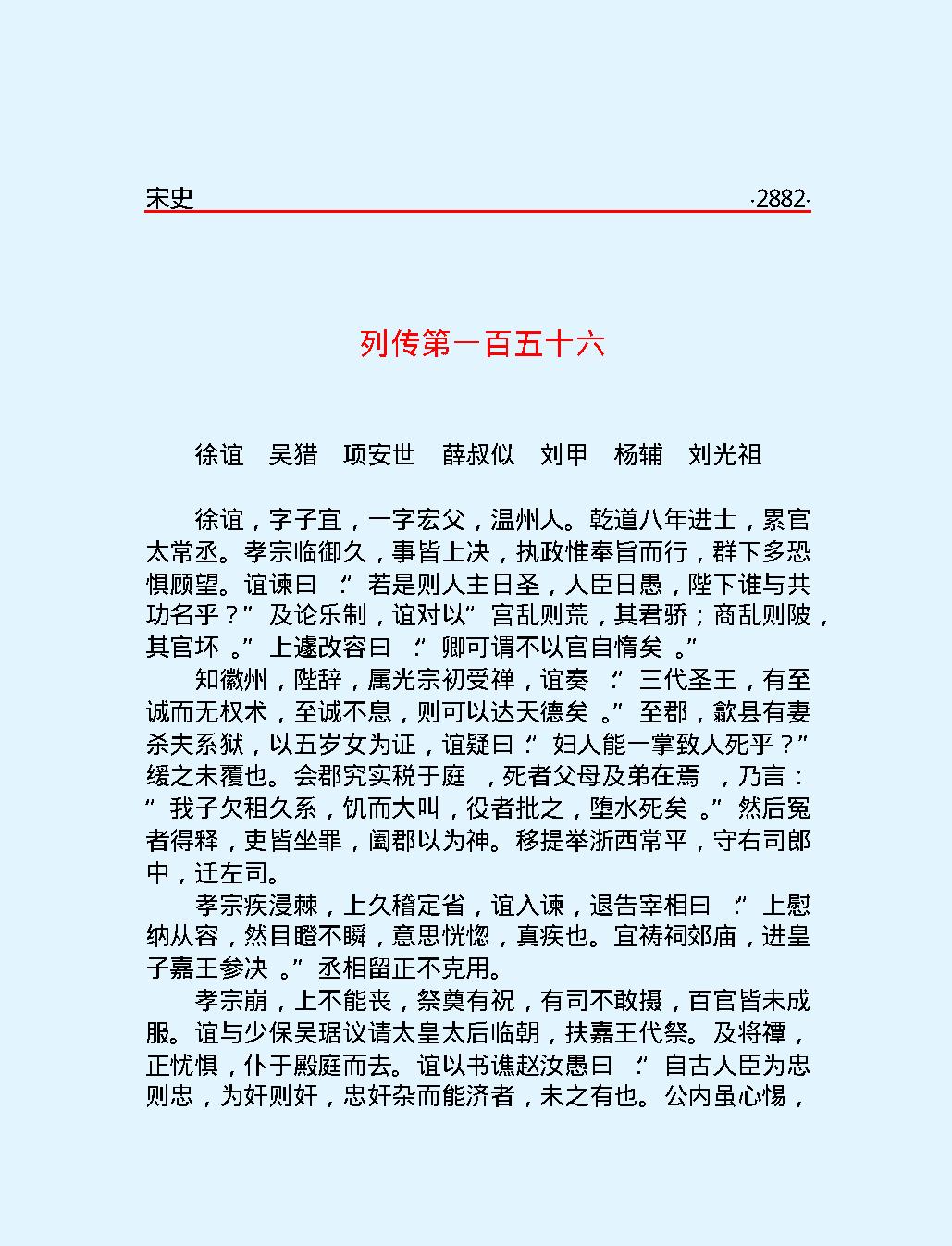 宋史第五部#简体版.pdf_第3页