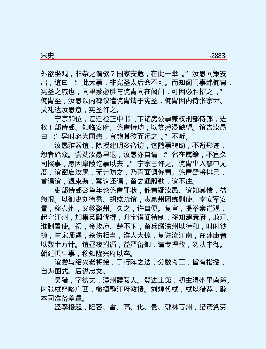 宋史第五部#简体版.pdf_第4页