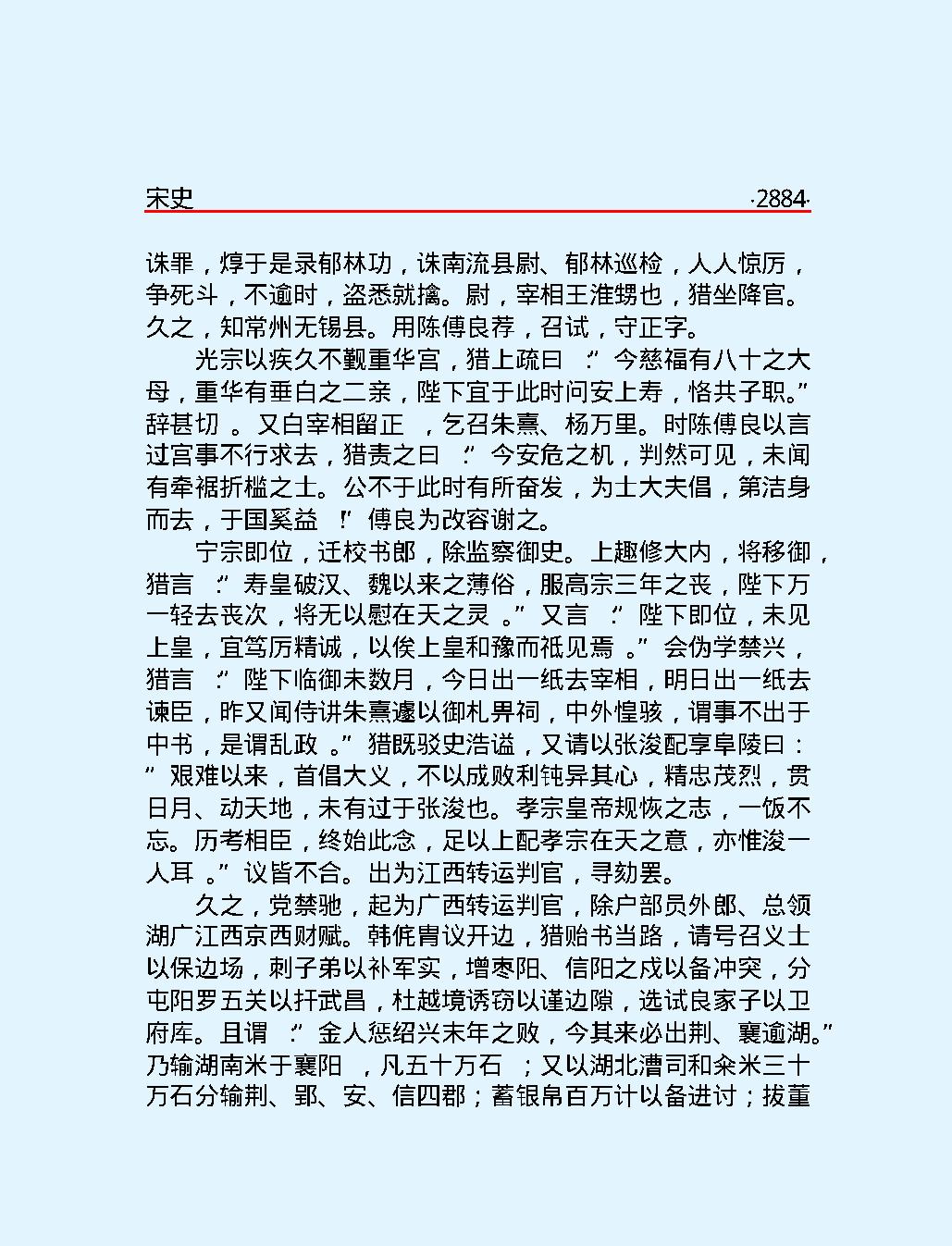 宋史第五部#简体版.pdf_第5页