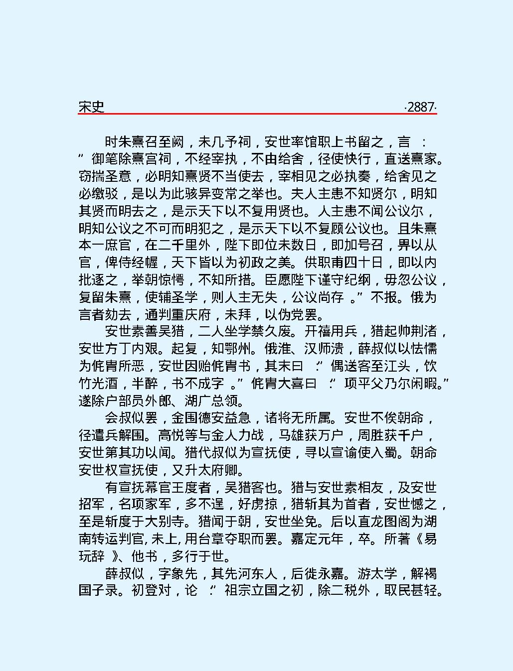 宋史第五部#简体版.pdf_第8页