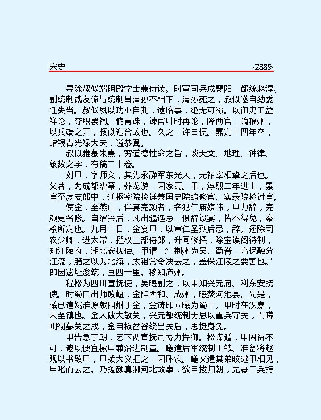 宋史第五部#简体版.pdf_第10页