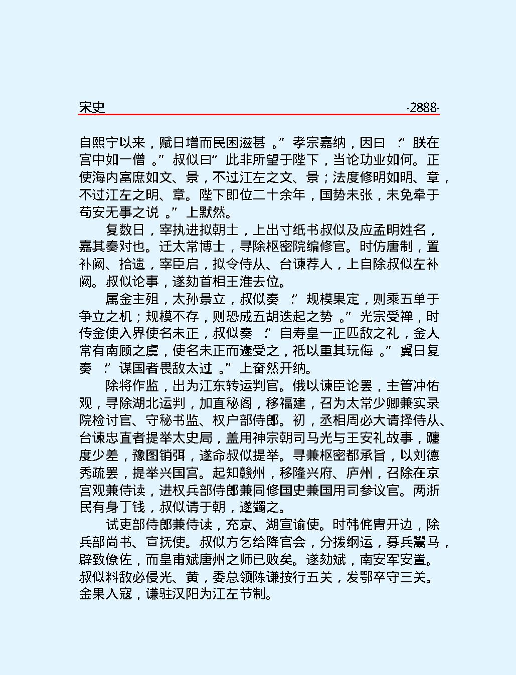 宋史第五部#简体版.pdf_第9页