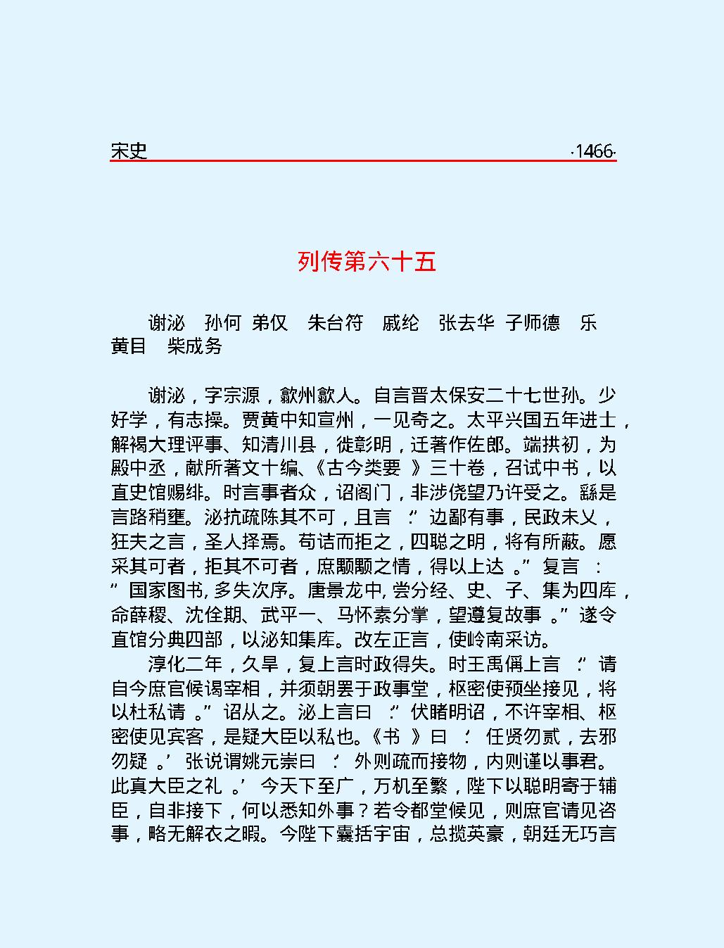 宋史第四部#简体版.pdf_第3页