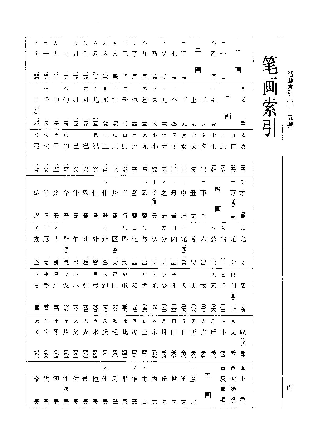 宋四家书法字典.pdf_第3页