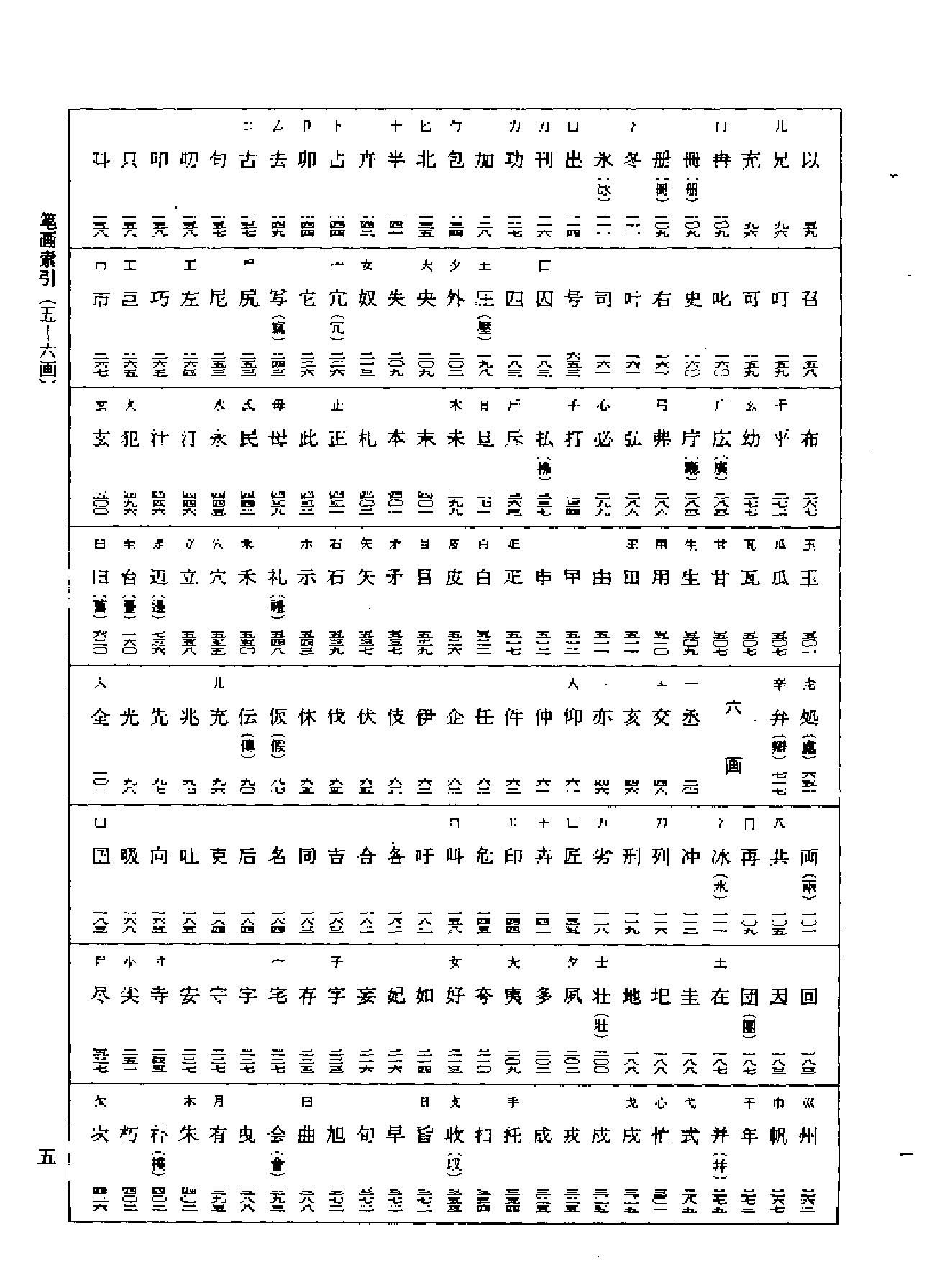 宋四家书法字典.pdf_第4页