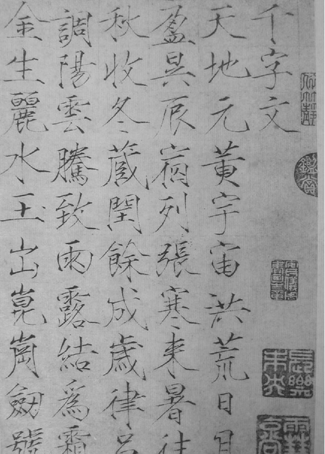 宋徽宗楷书千字文.pdf_第2页