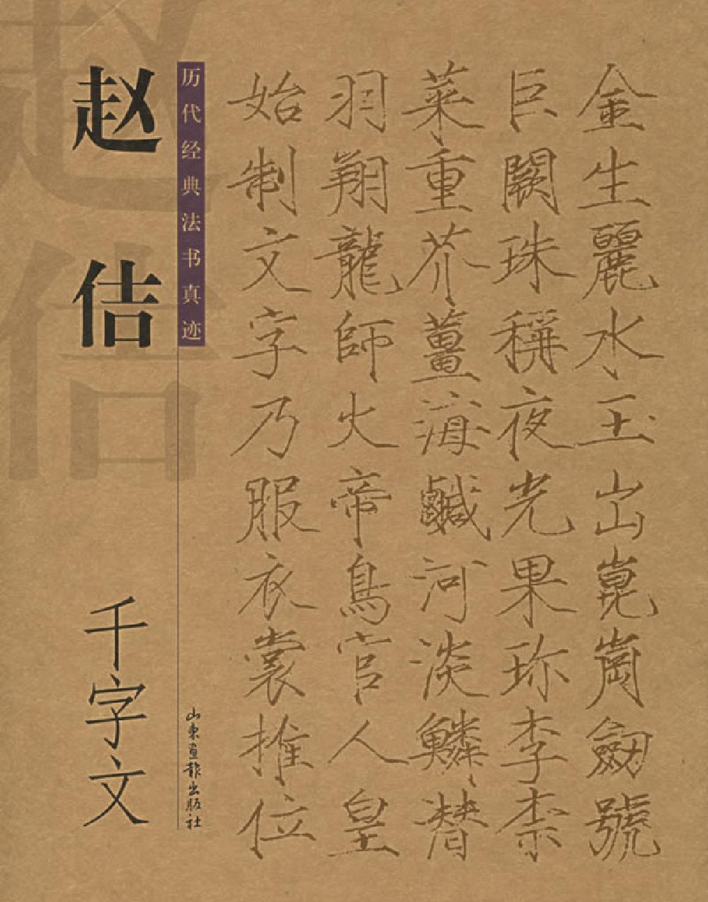 宋徽宗楷书千字文.pdf(3.84MB_14页)