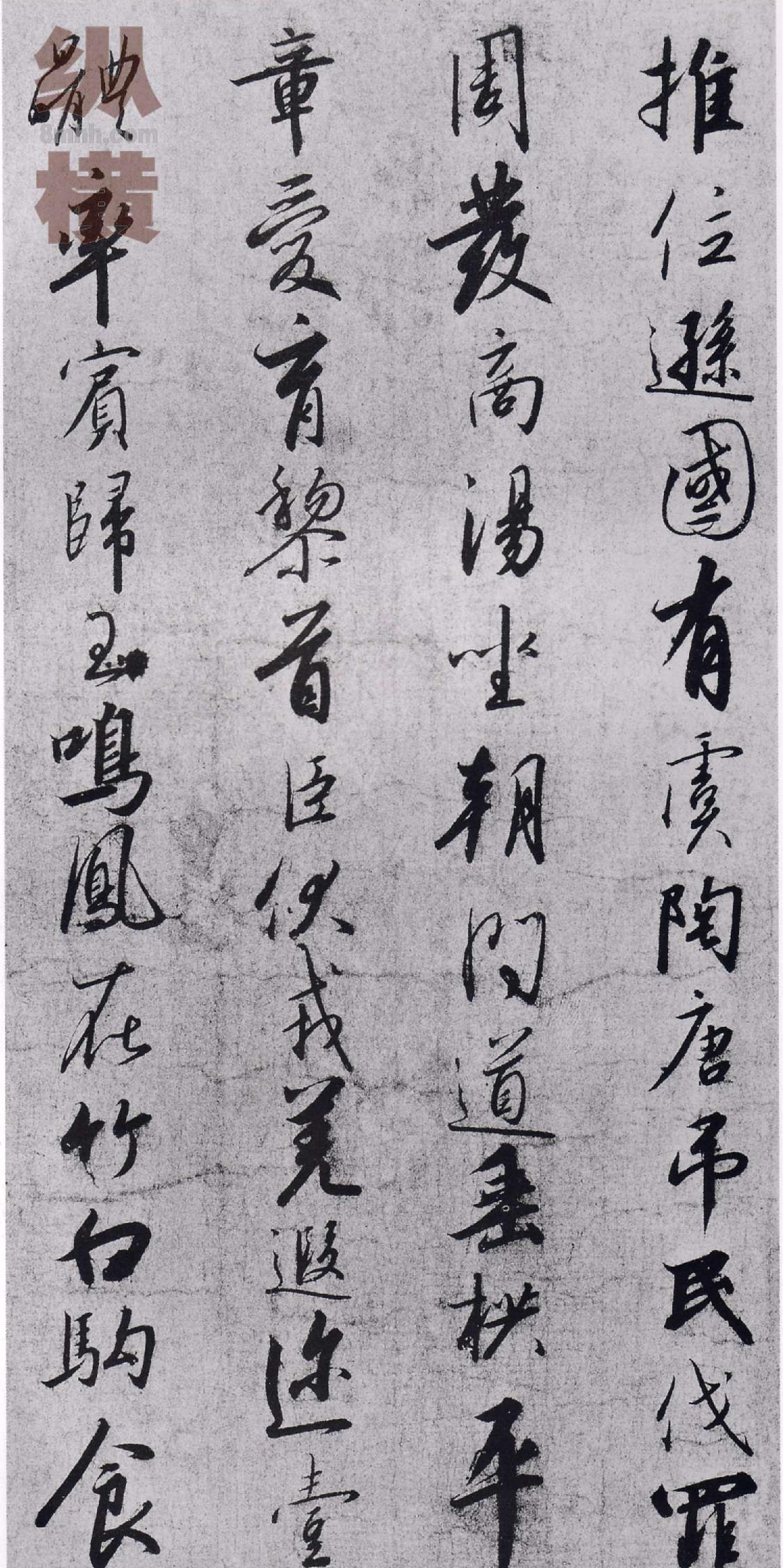 宋徽宗赵佶书千字文.pdf_第3页