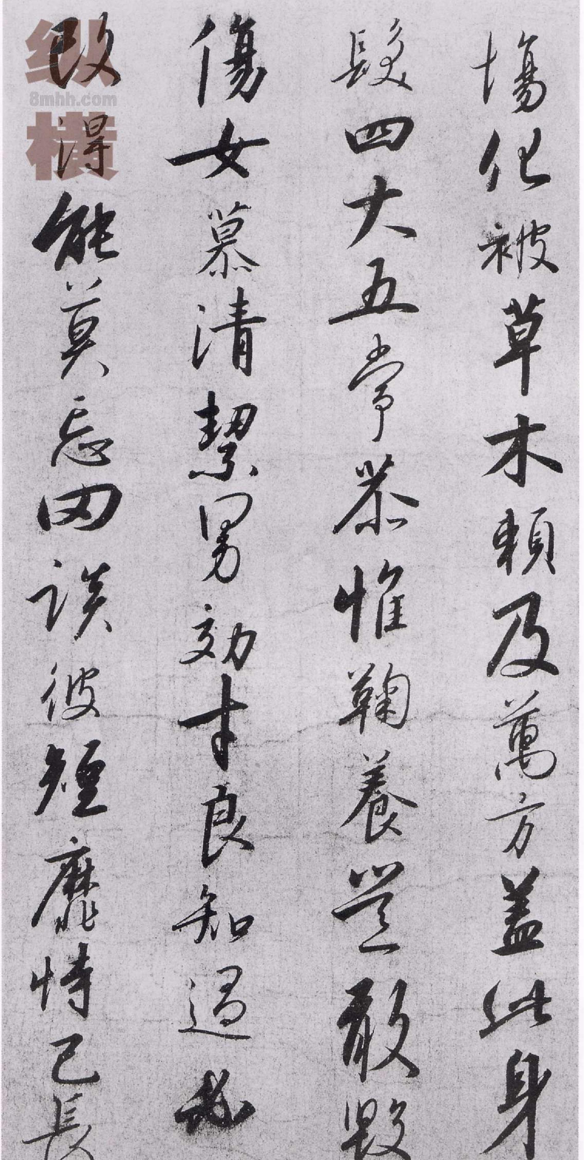 宋徽宗赵佶书千字文.pdf_第4页