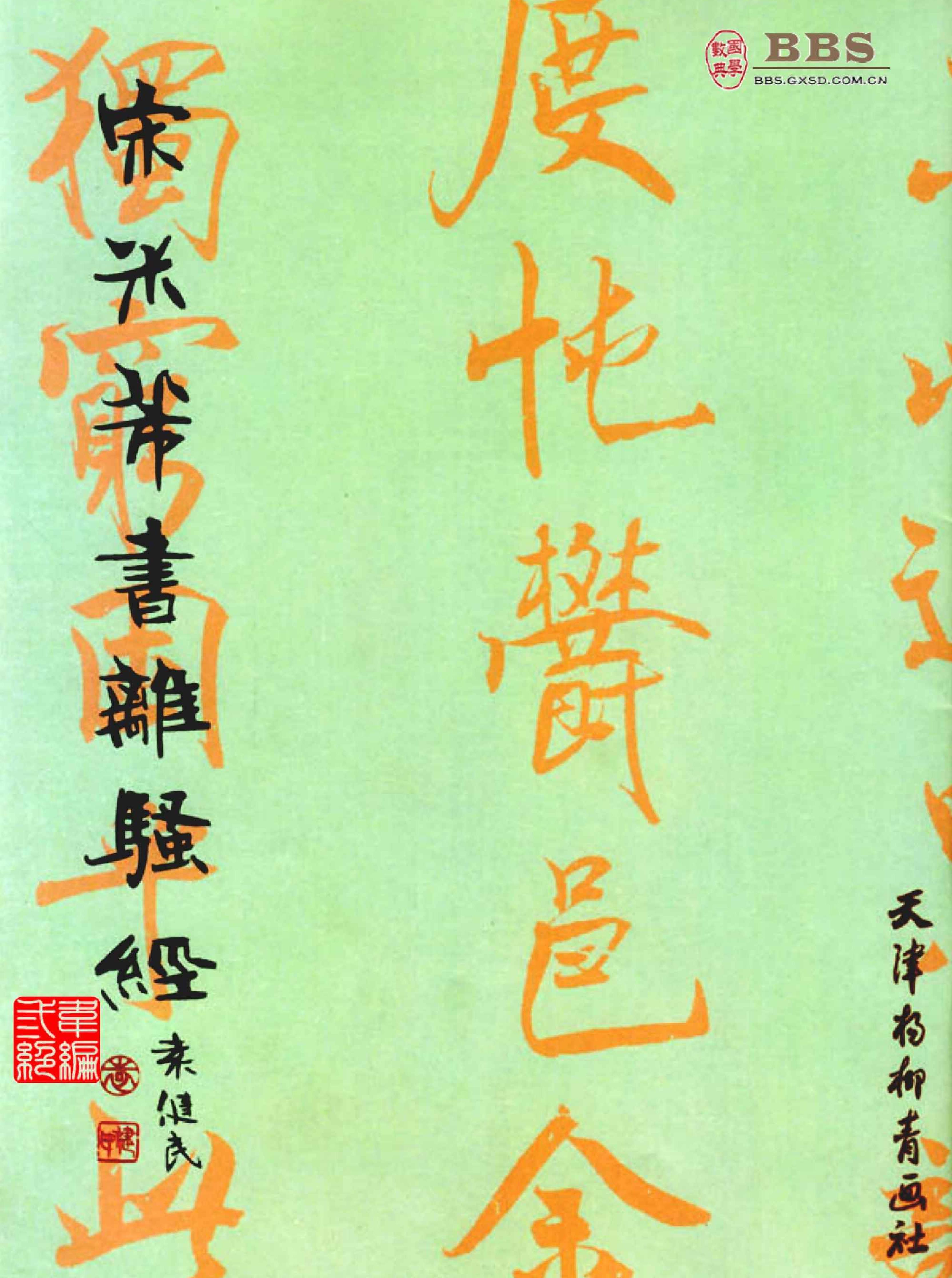 宋米芾行书离骚经.pdf_第1页