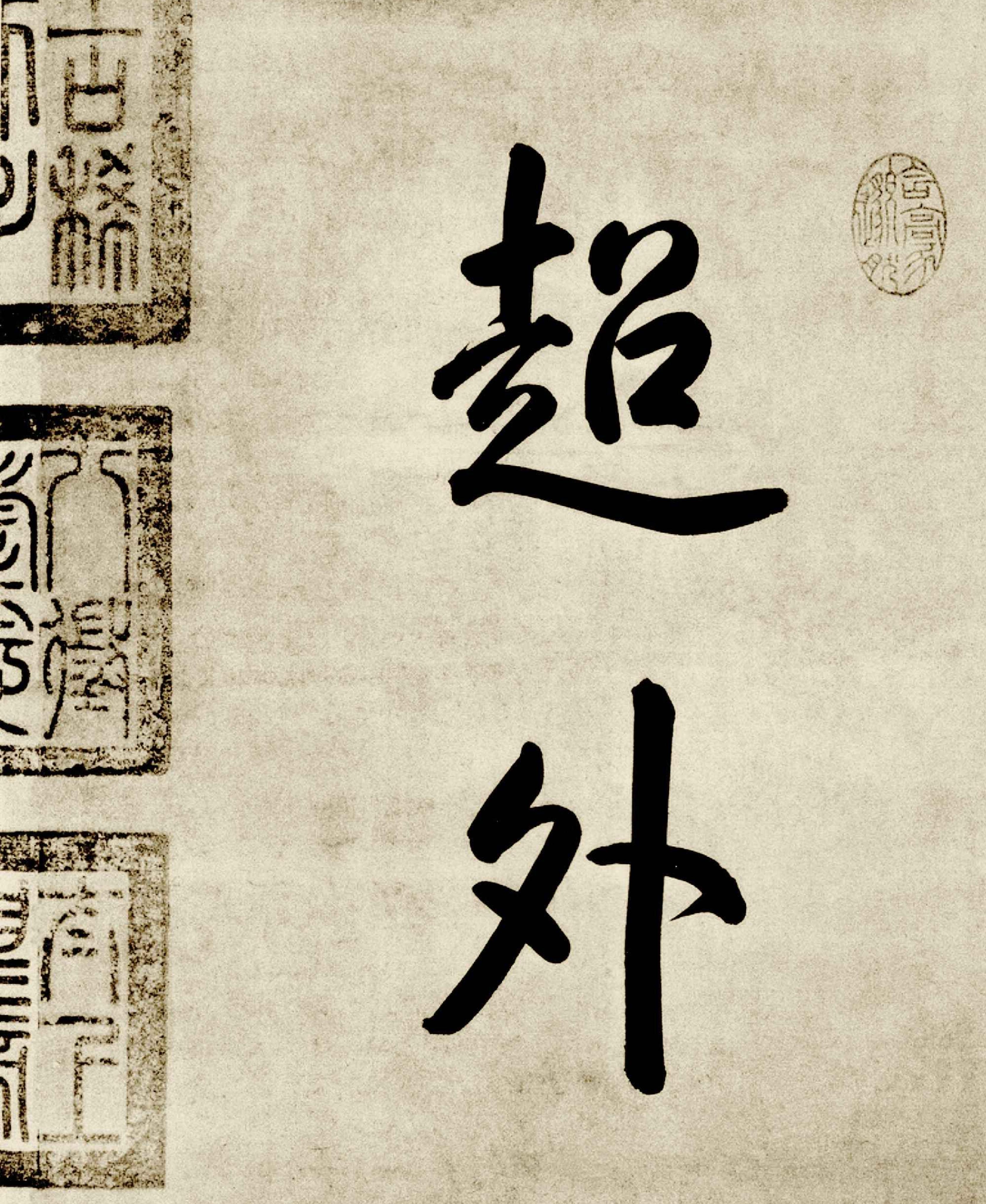 宋米芾行书离骚经.pdf_第2页