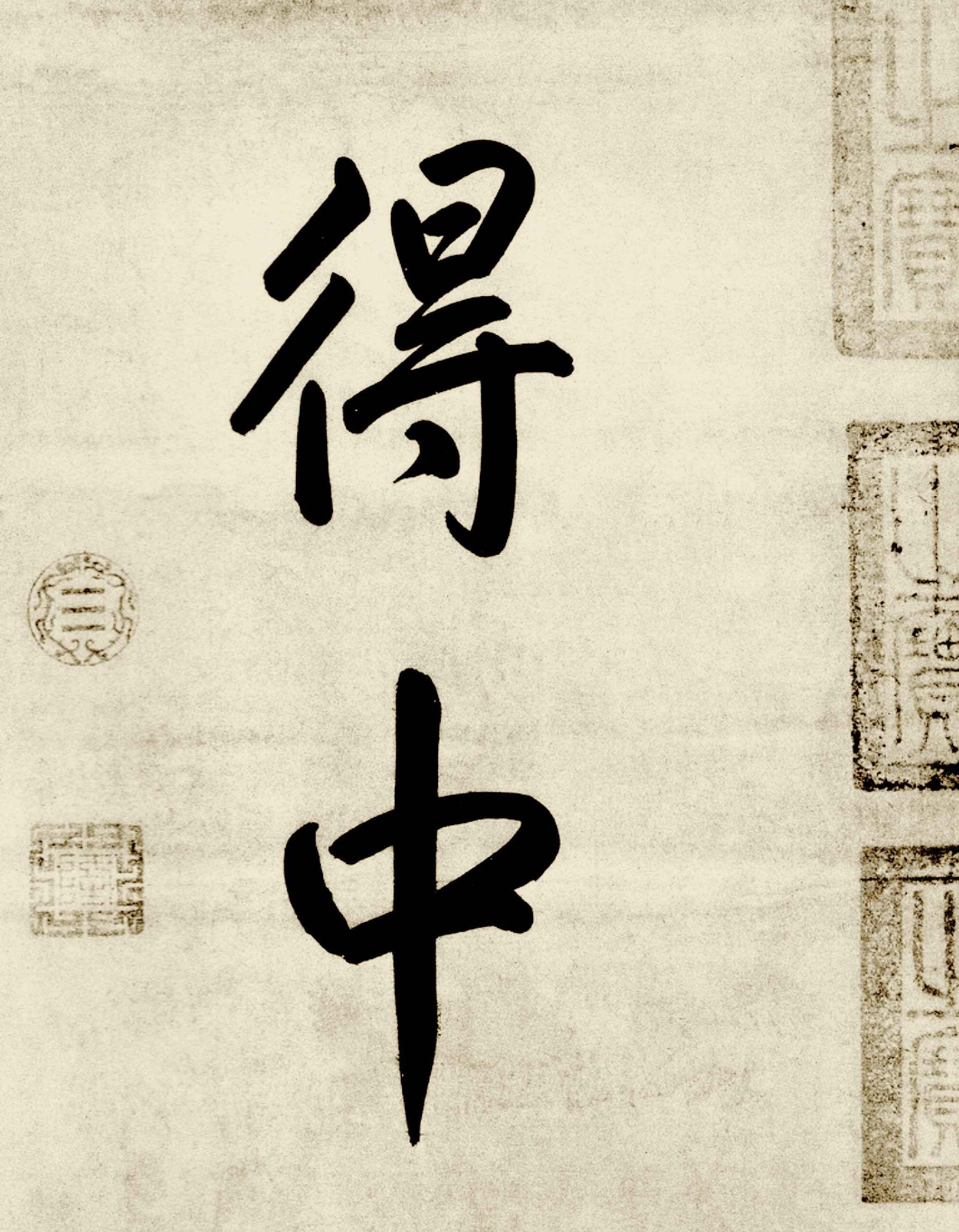 宋米芾行书离骚经.pdf_第3页