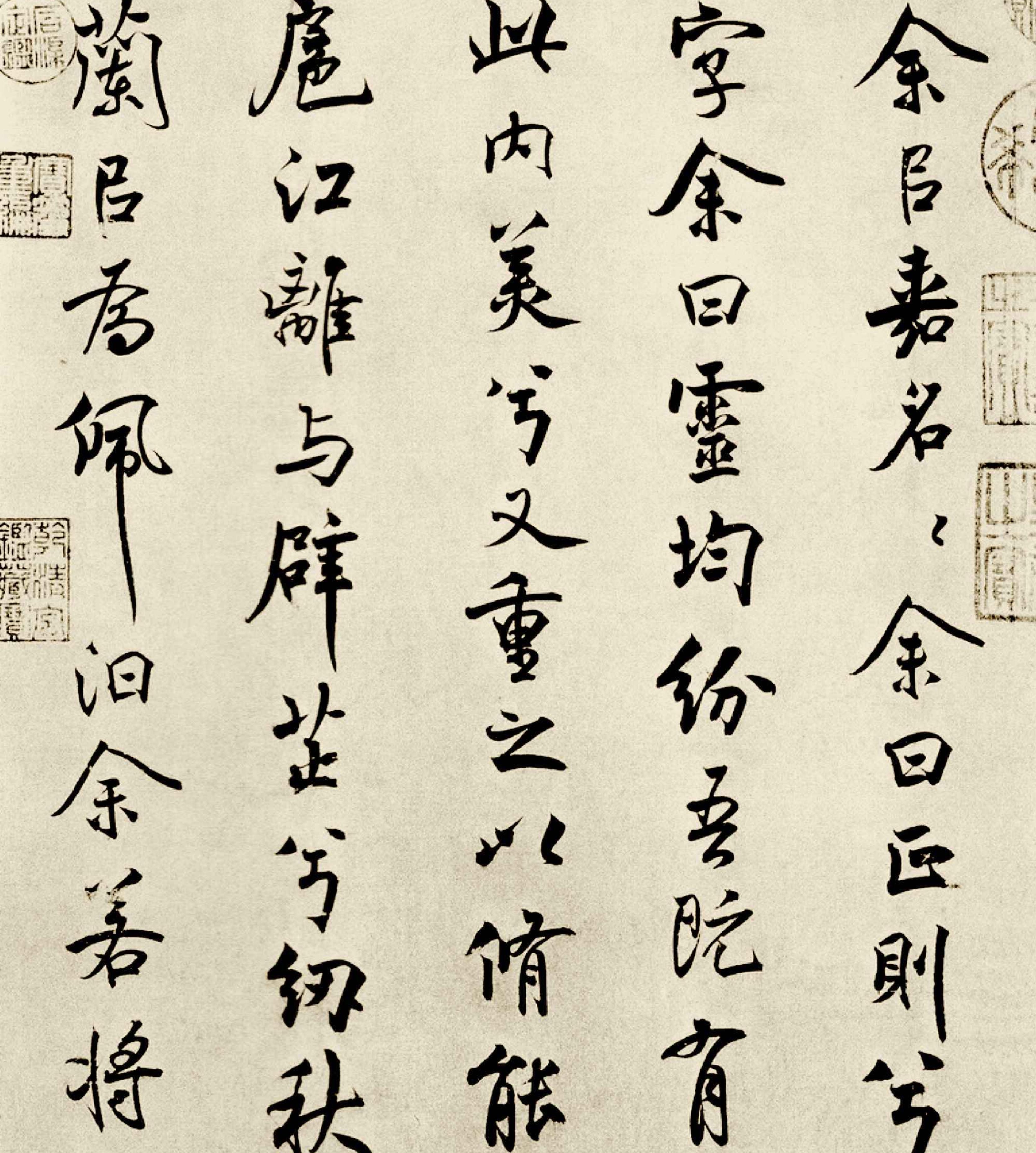 宋米芾行书离骚经.pdf_第5页