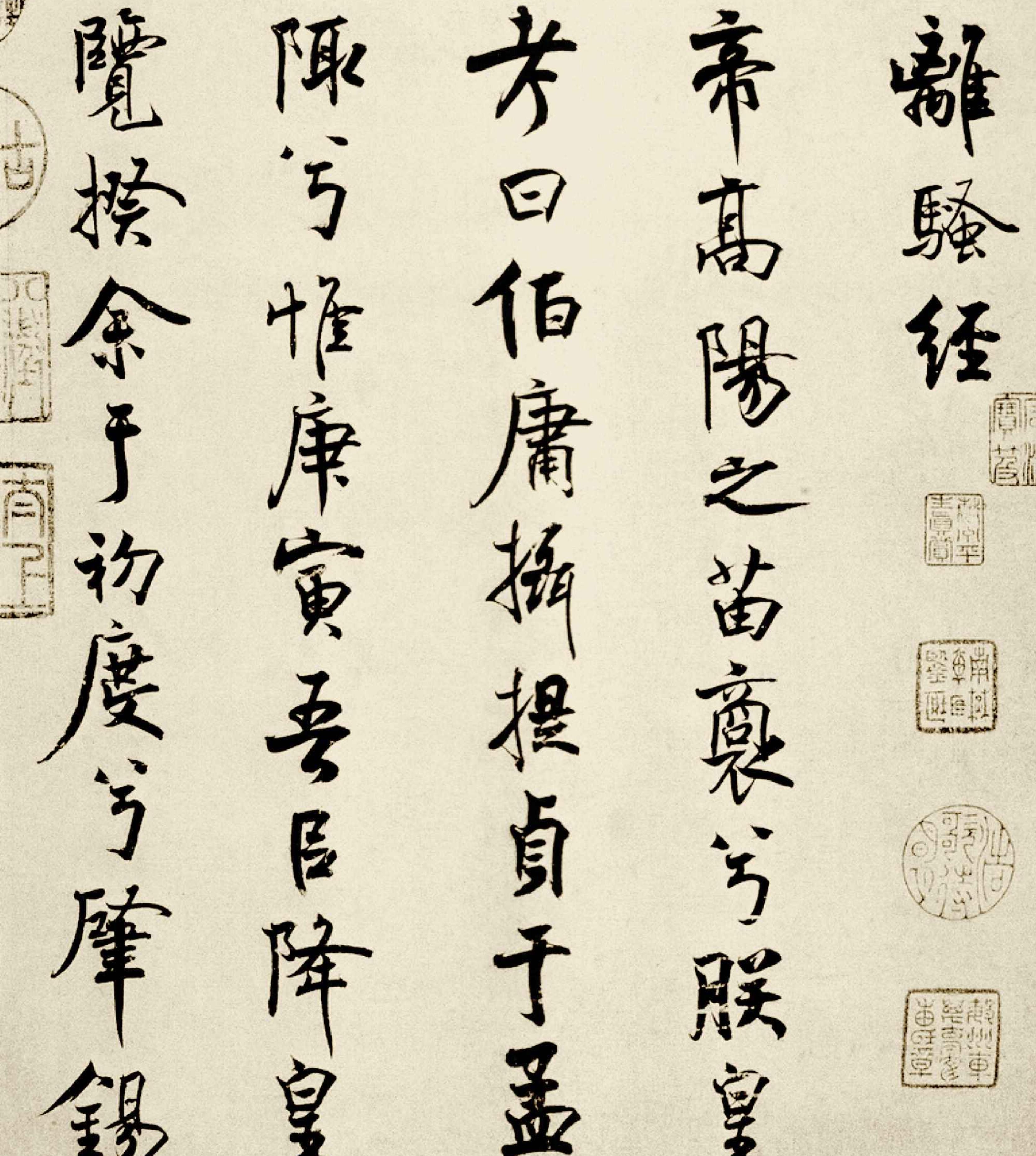 宋米芾行书离骚经.pdf_第4页