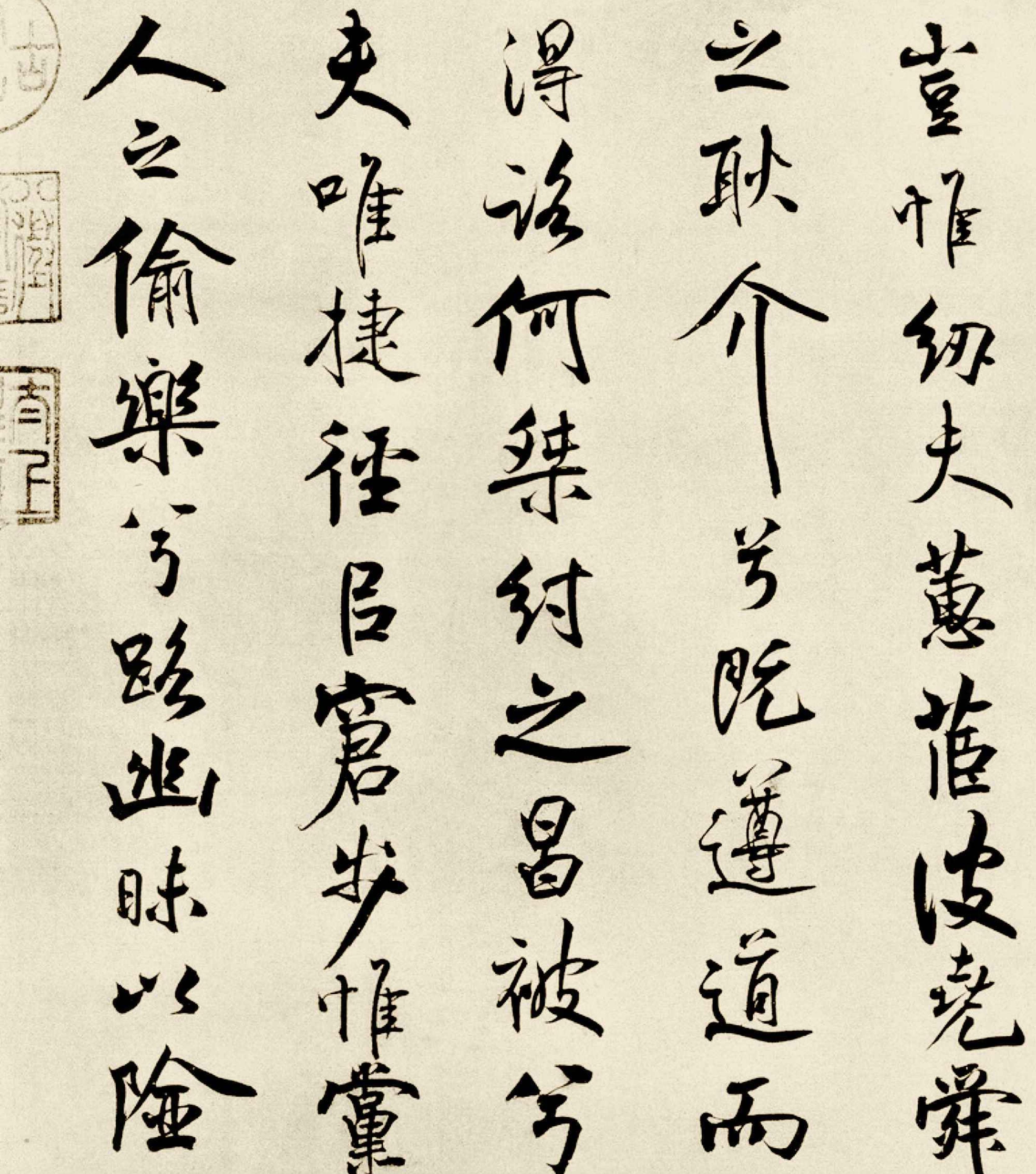 宋米芾行书离骚经.pdf_第8页