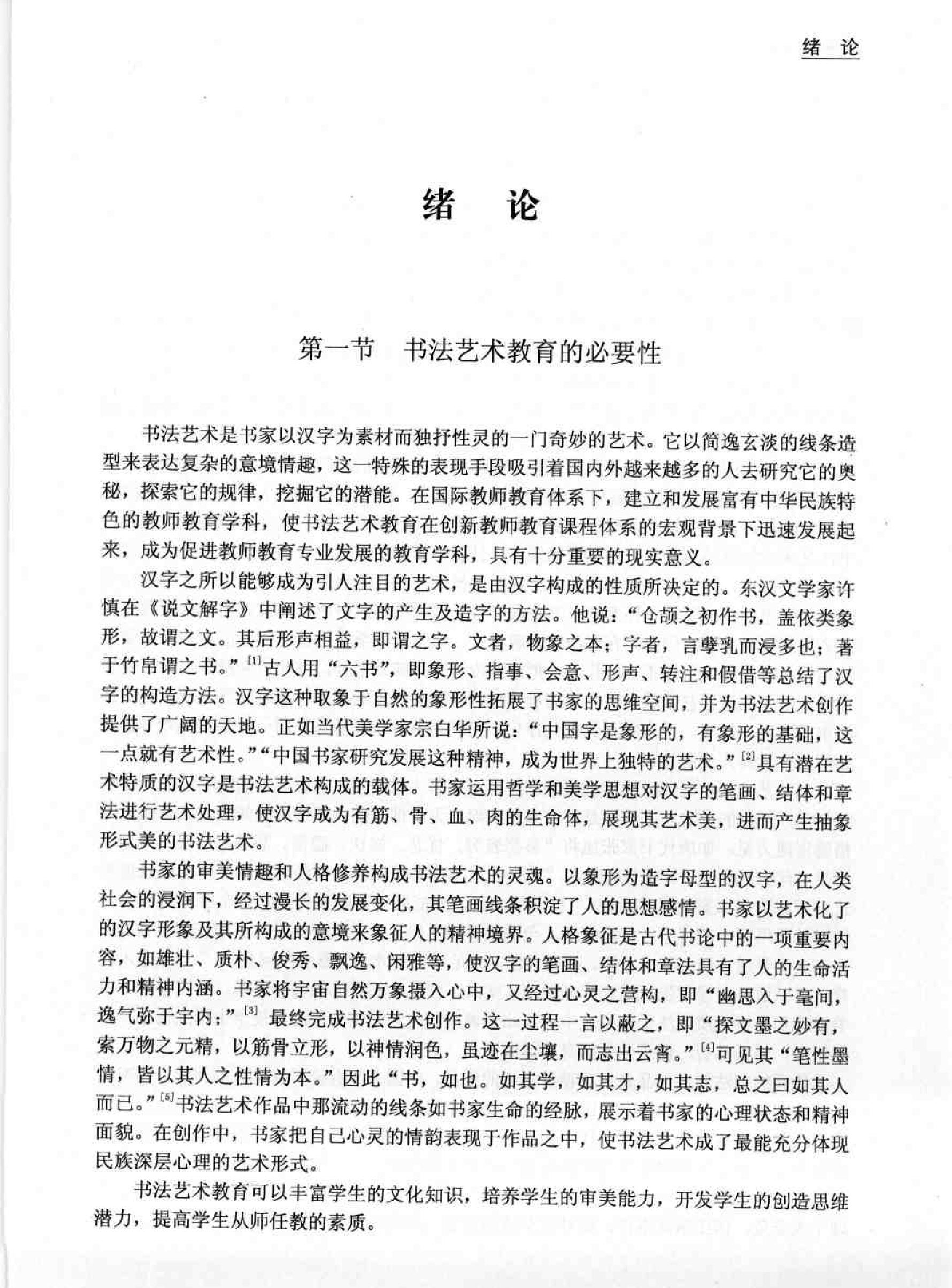 实用书法教程#楷书部分.pdf_第1页