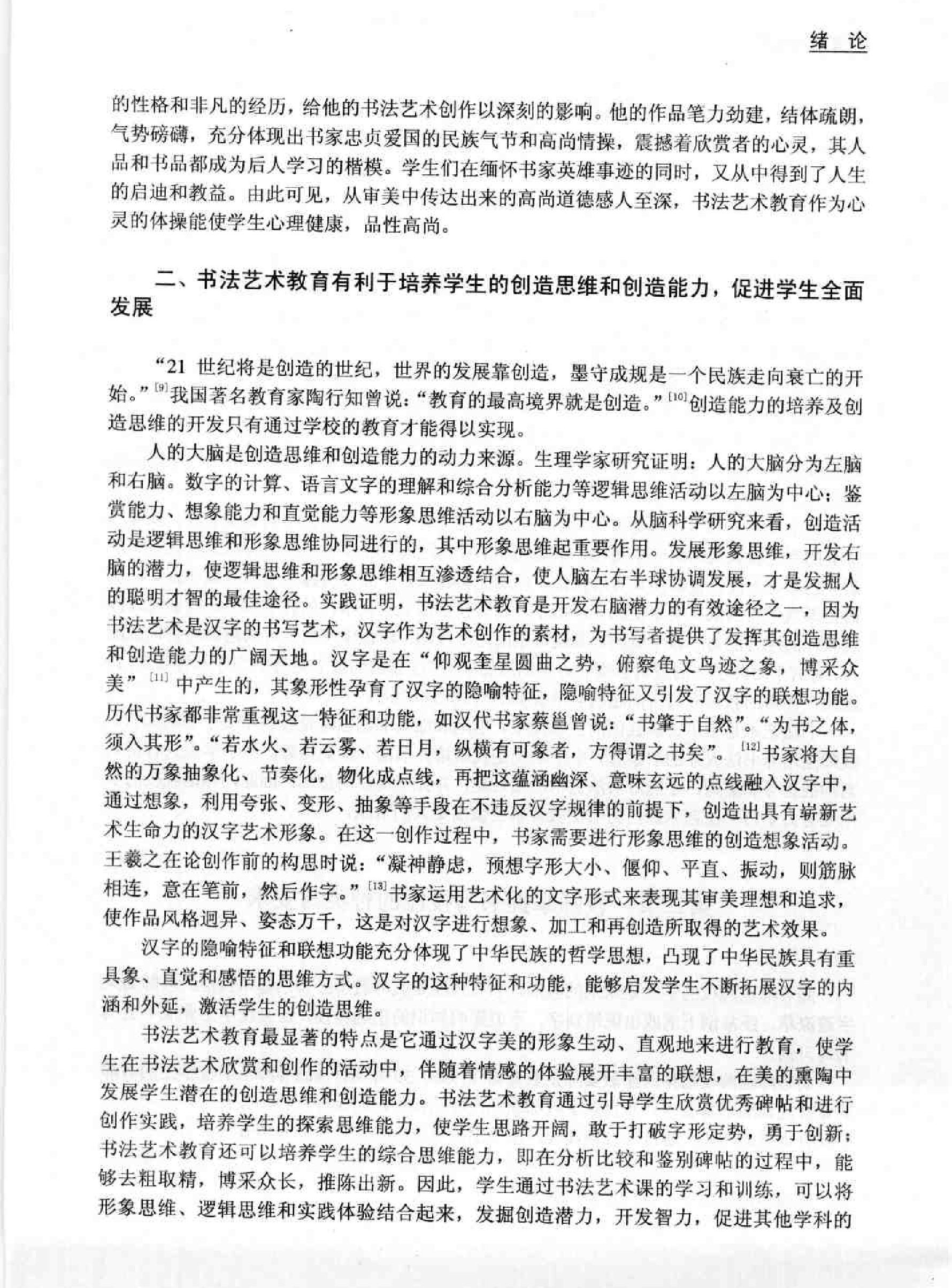 实用书法教程#楷书部分.pdf_第3页