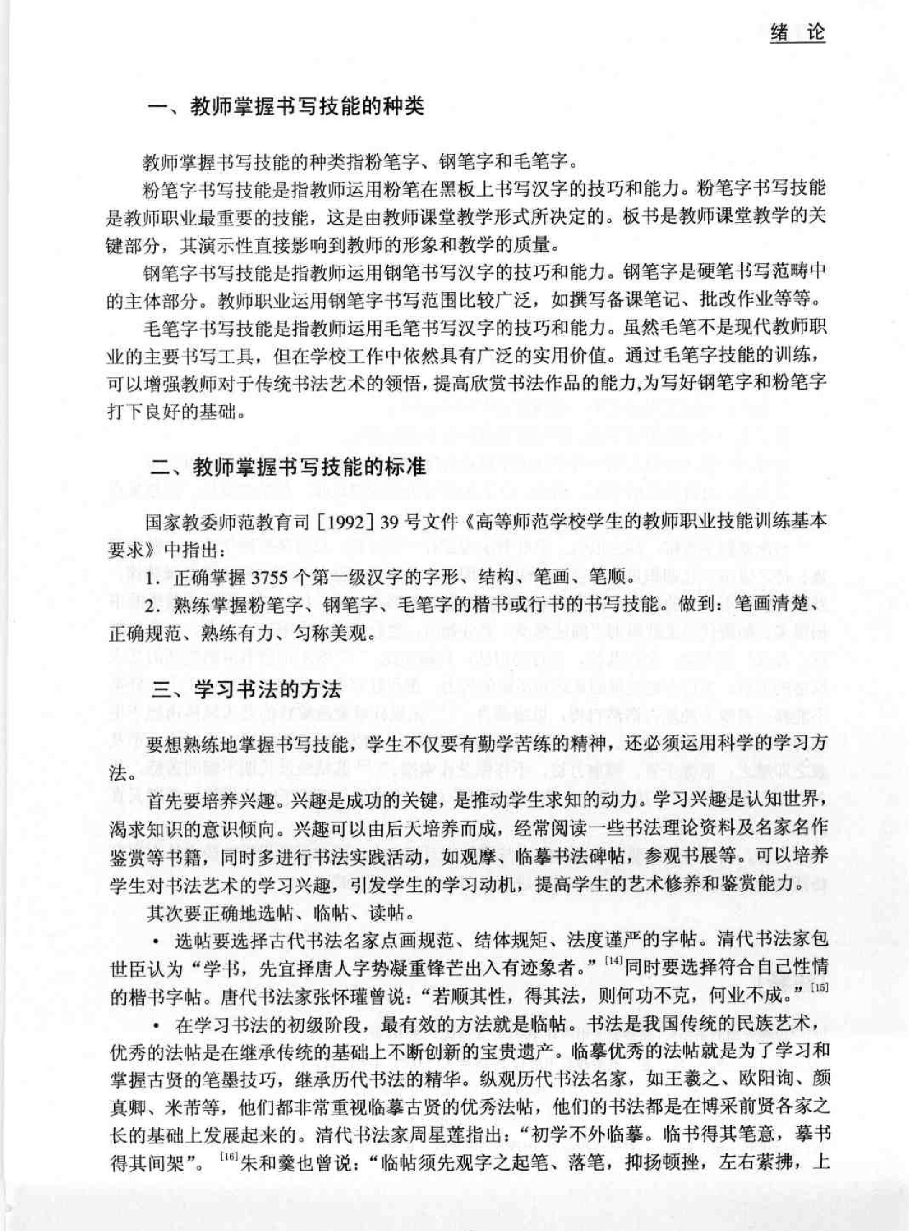 实用书法教程#楷书部分.pdf_第5页