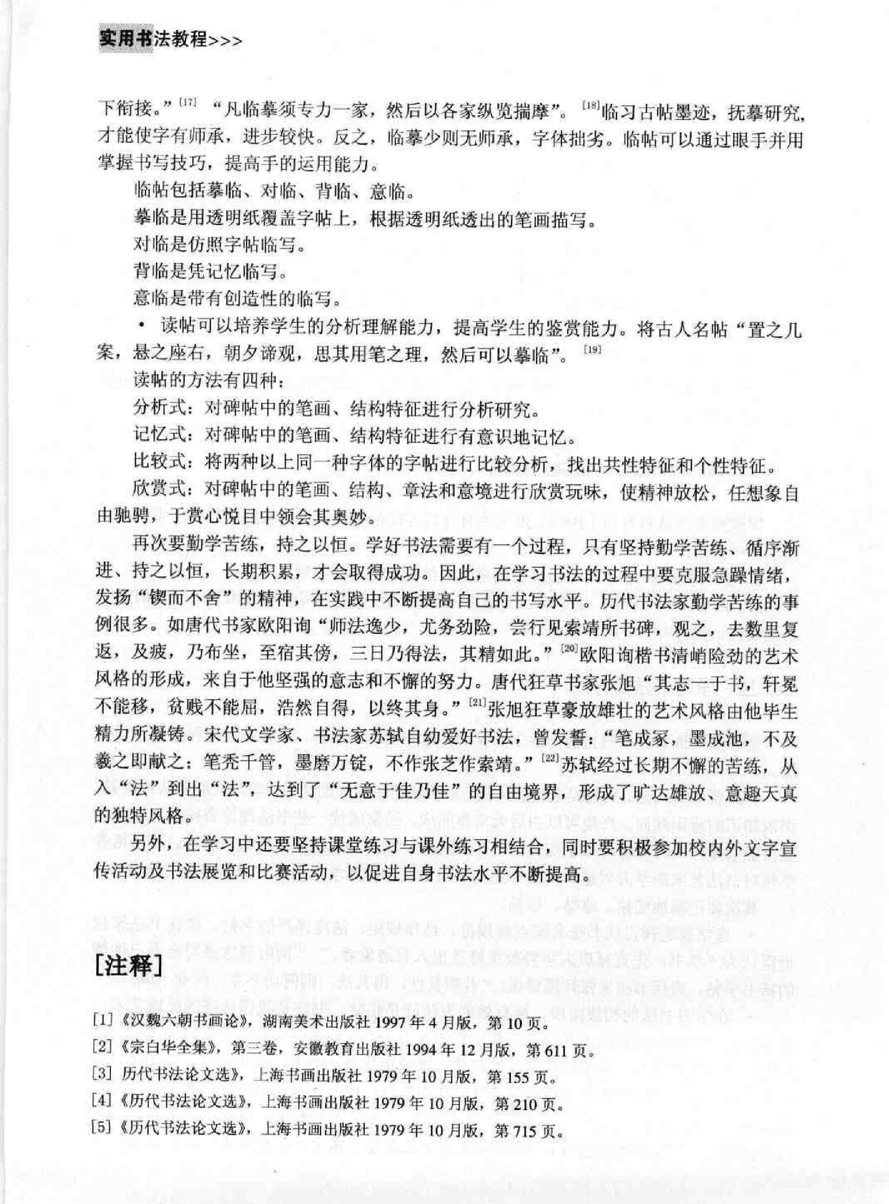 实用书法教程#楷书部分.pdf_第6页