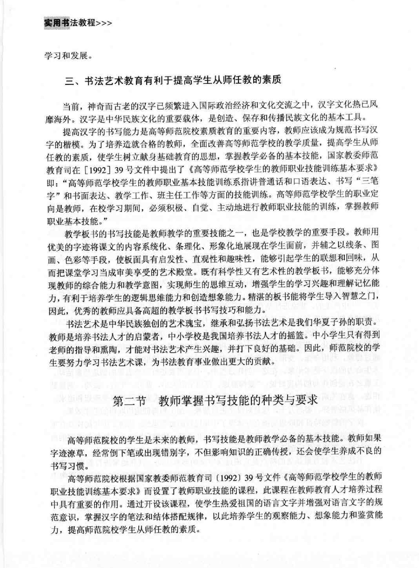 实用书法教程#楷书部分.pdf_第4页