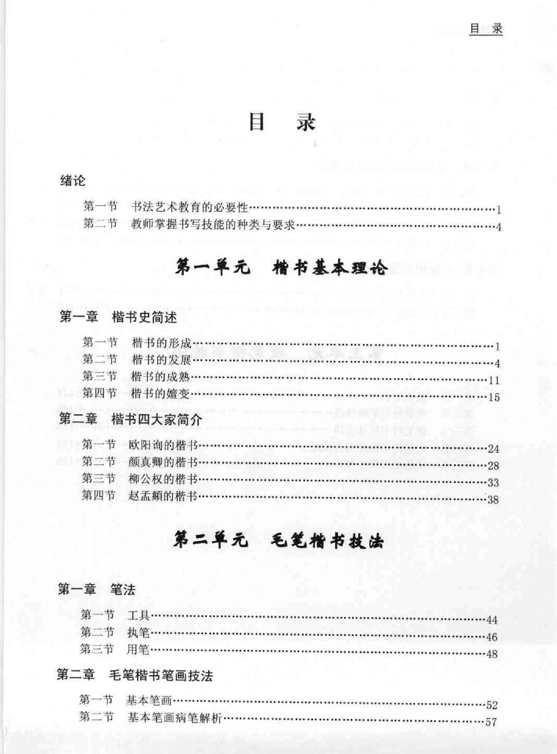 实用书法教程#楷书部分.pdf_第8页