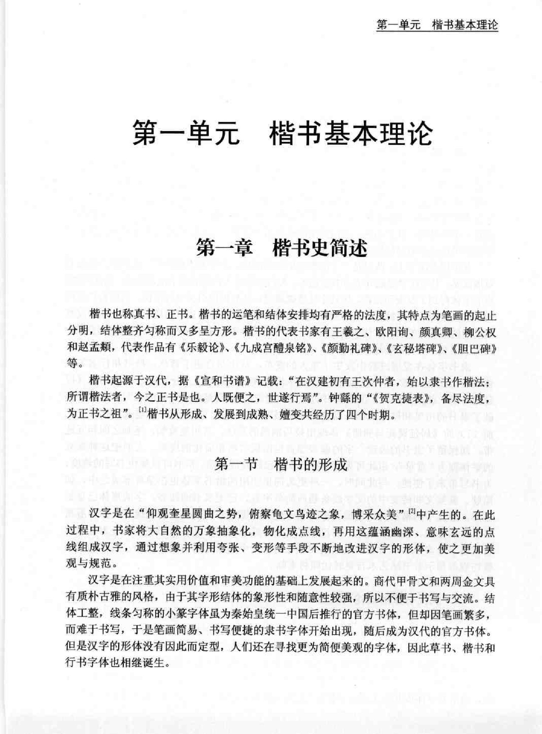 实用书法教程#楷书部分.pdf_第10页