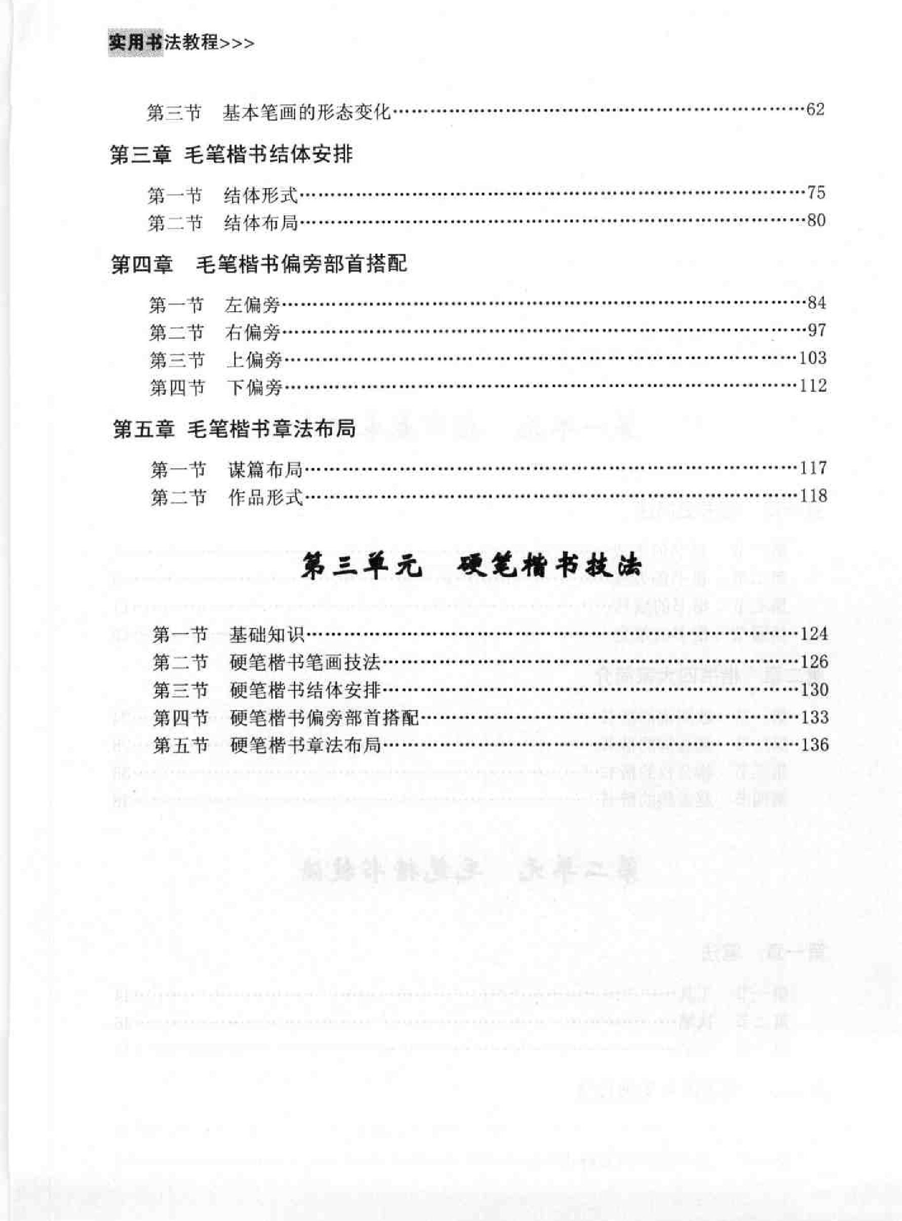 实用书法教程#楷书部分.pdf_第9页