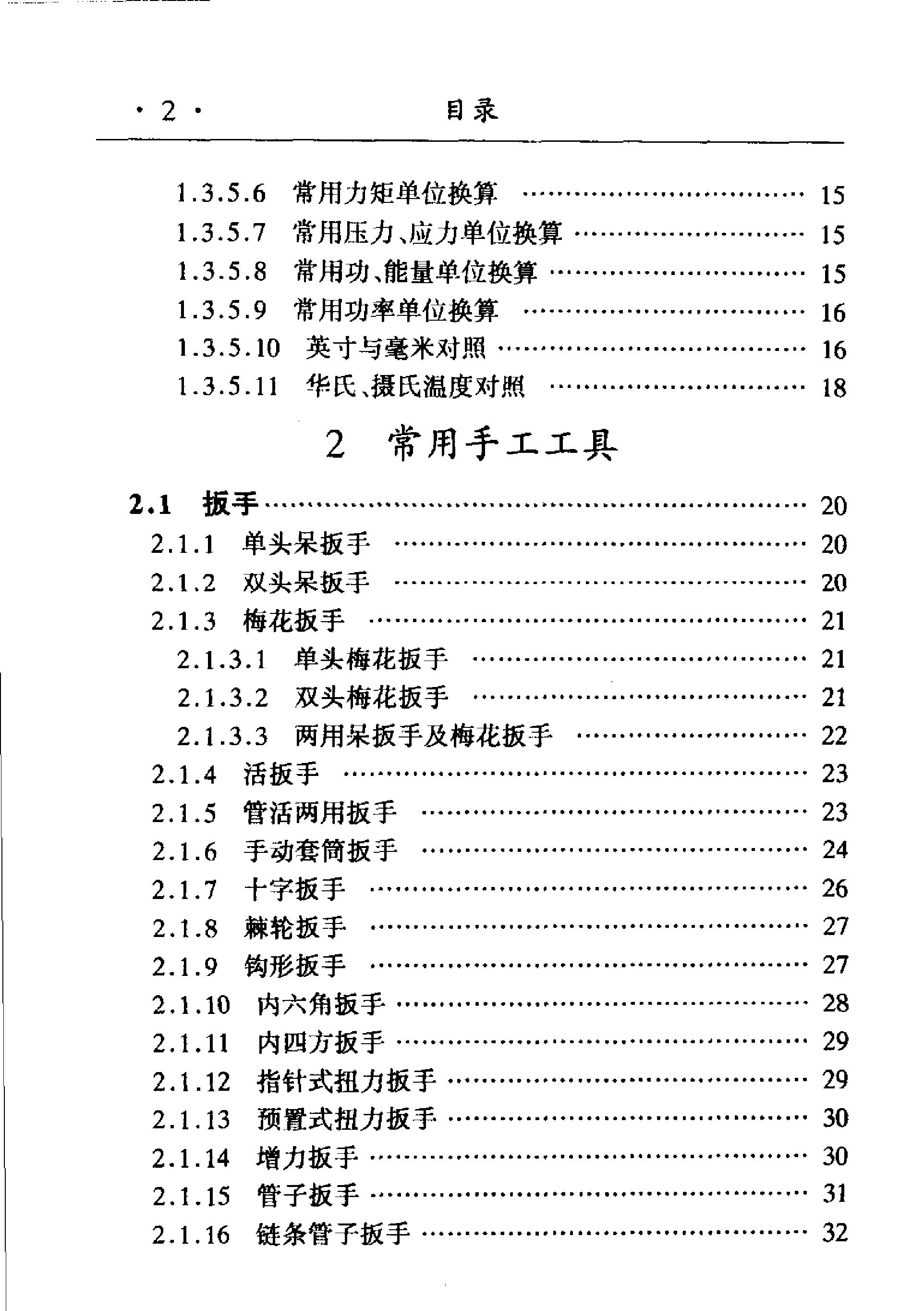 实用工具手册#主编#孙贵鑫#耿炜.pdf_第5页