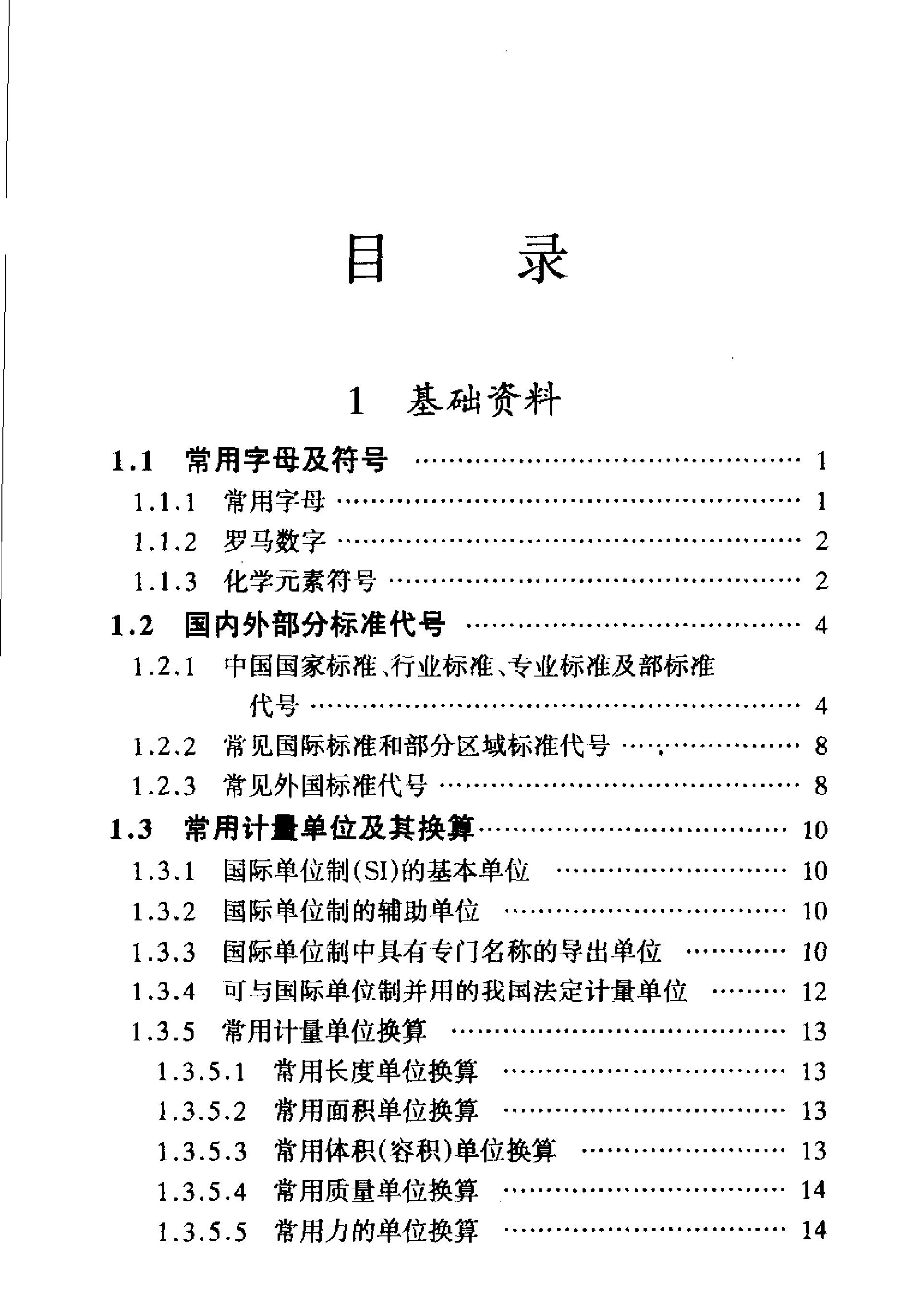 实用工具手册#主编#孙贵鑫#耿炜.pdf_第4页