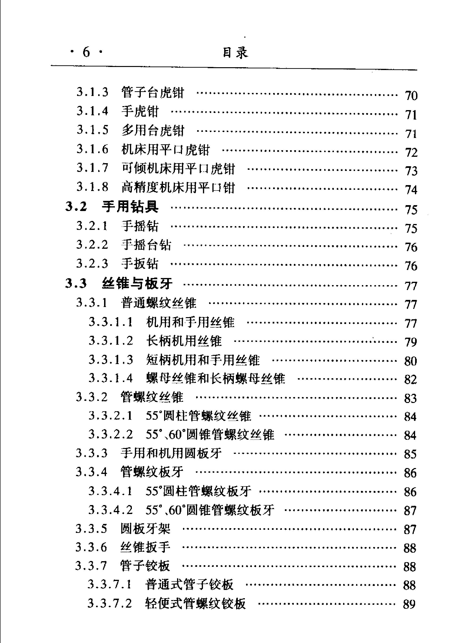 实用工具手册#主编#孙贵鑫#耿炜.pdf_第9页