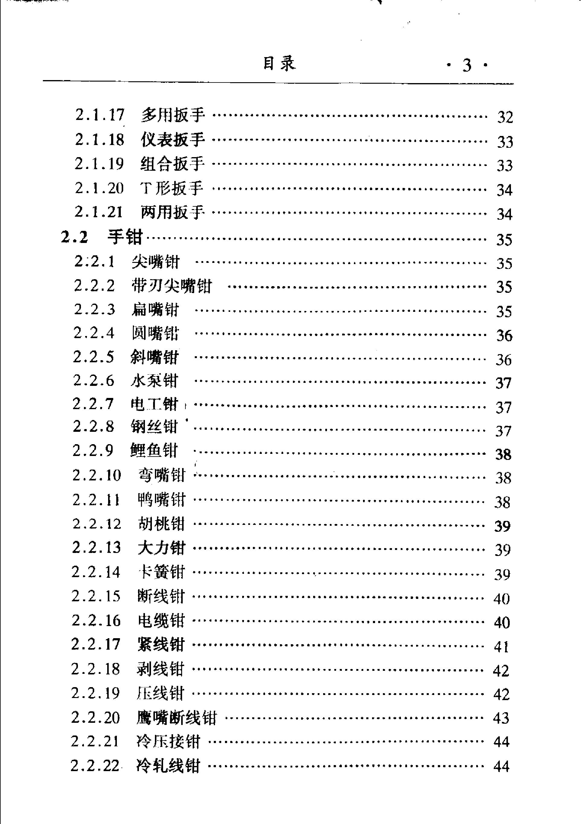 实用工具手册#主编#孙贵鑫#耿炜.pdf_第6页