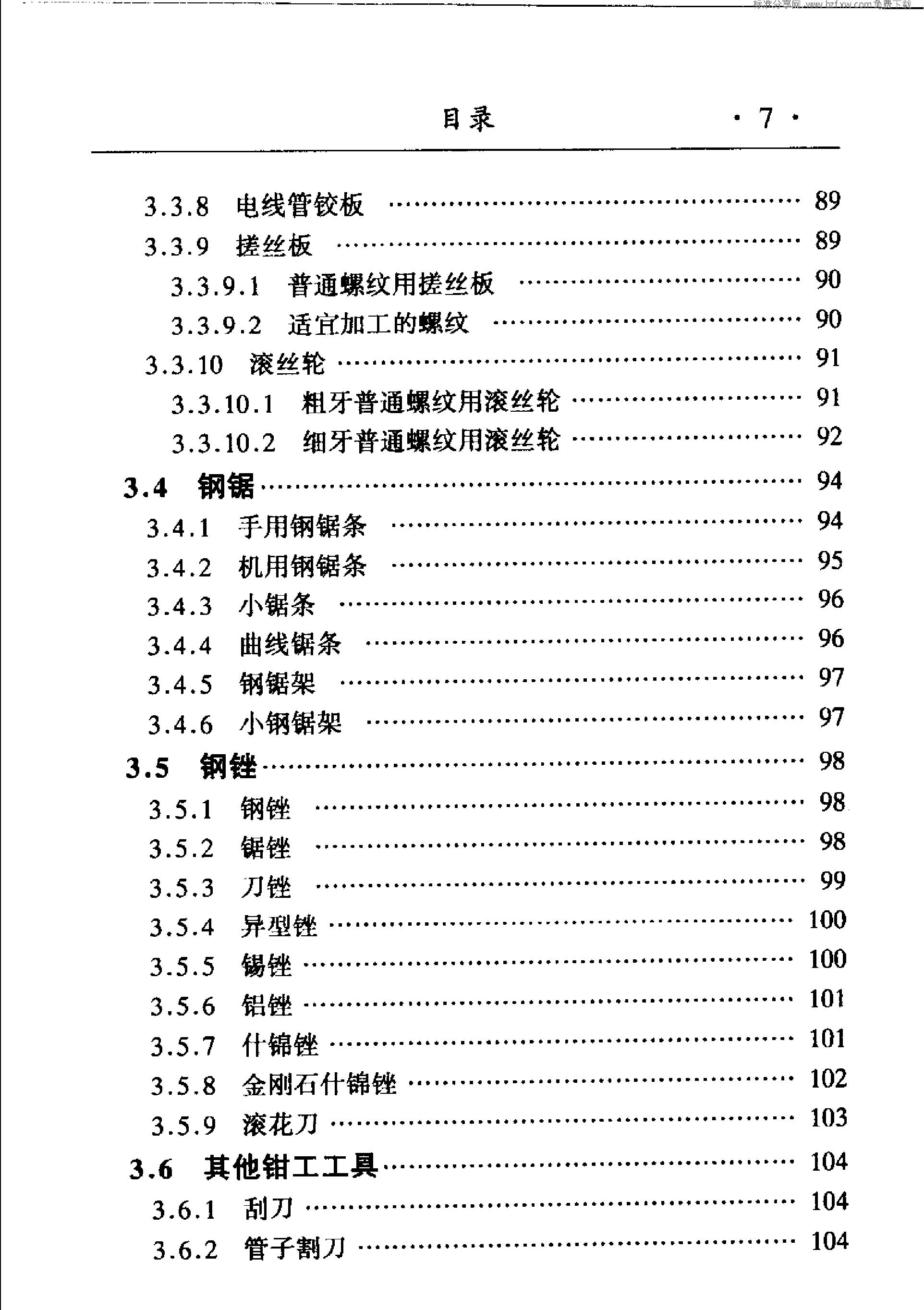 实用工具手册#主编#孙贵鑫#耿炜.pdf_第10页