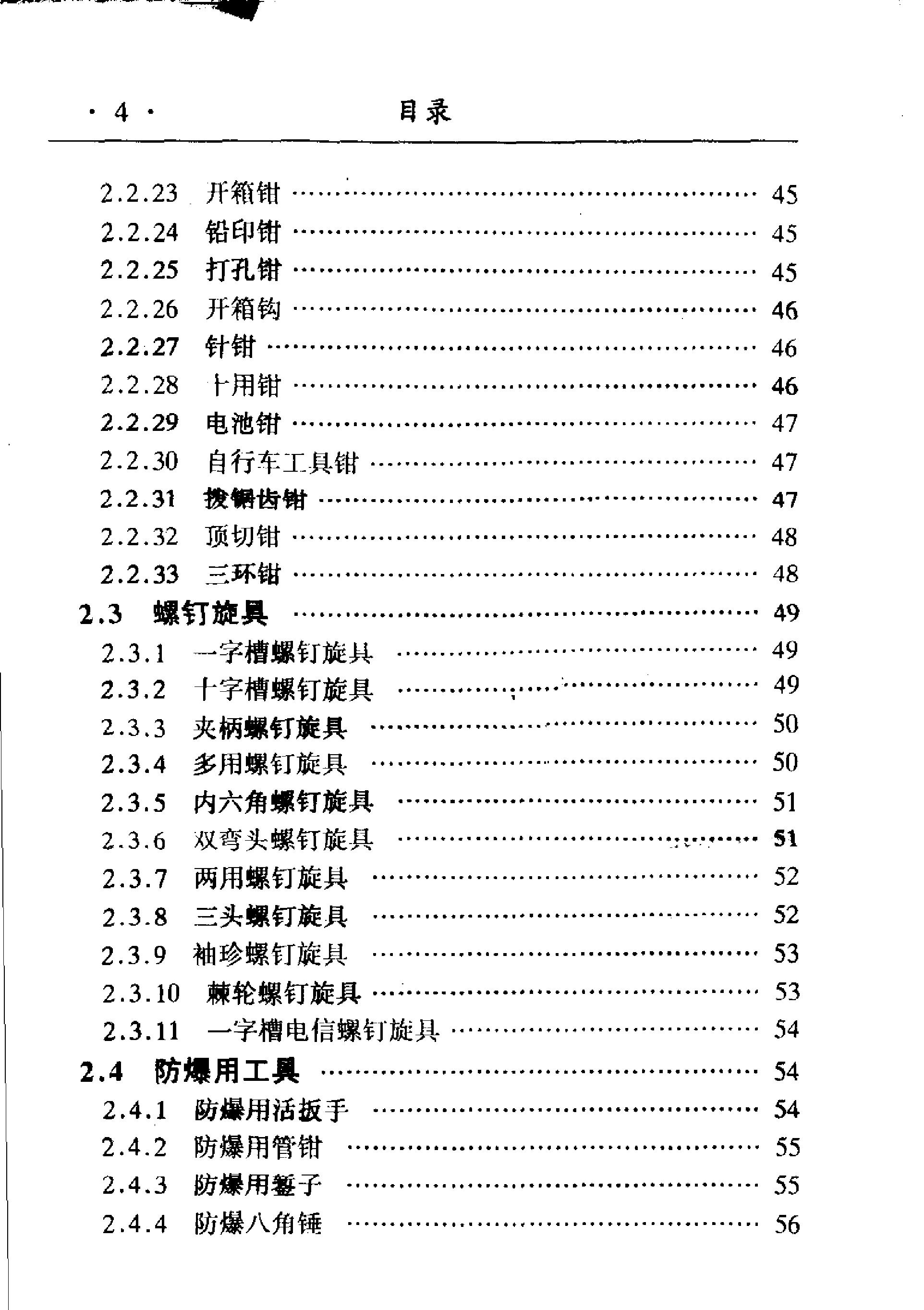 实用工具手册#主编#孙贵鑫#耿炜.pdf_第7页