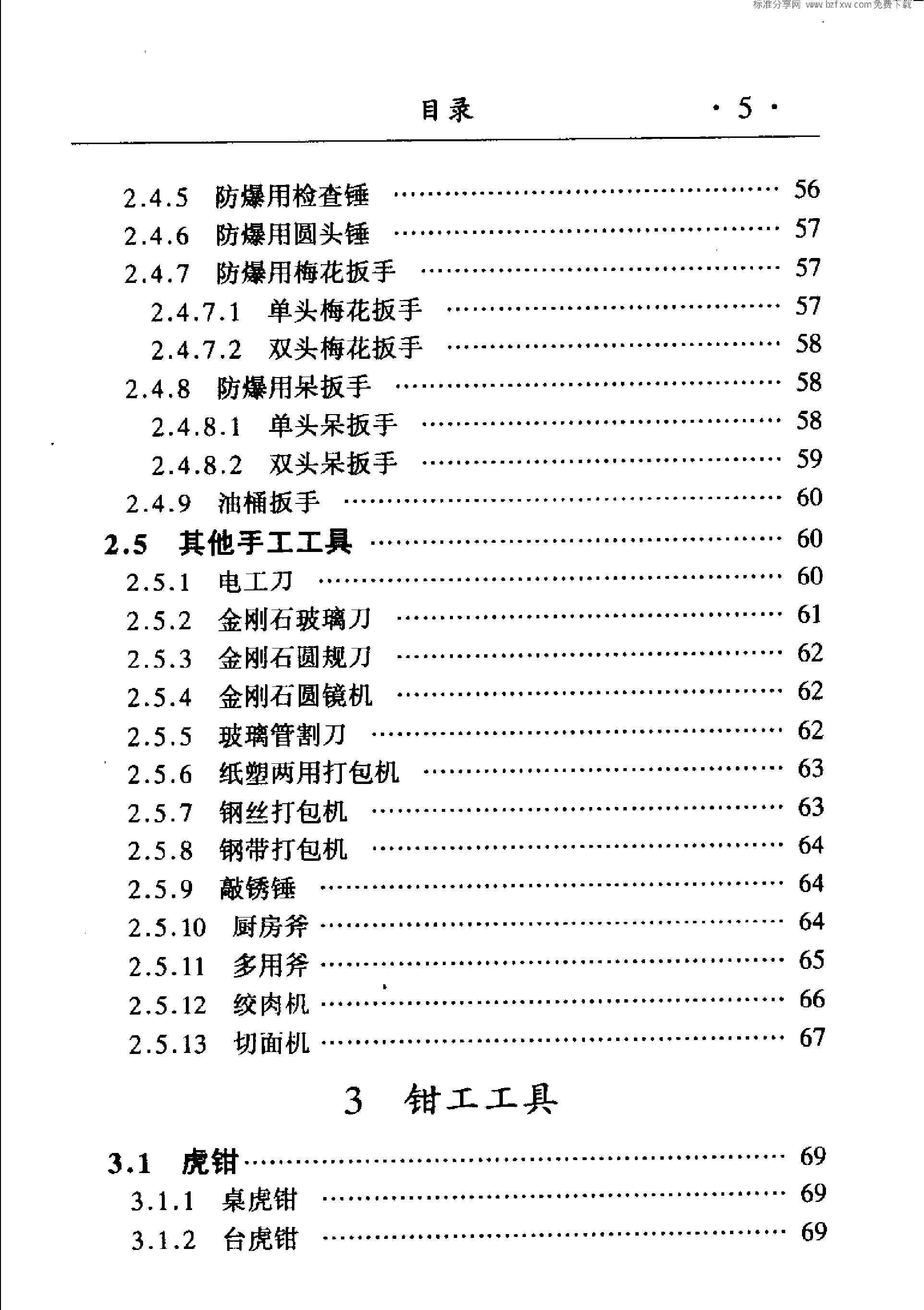 实用工具手册#主编#孙贵鑫#耿炜.pdf_第8页