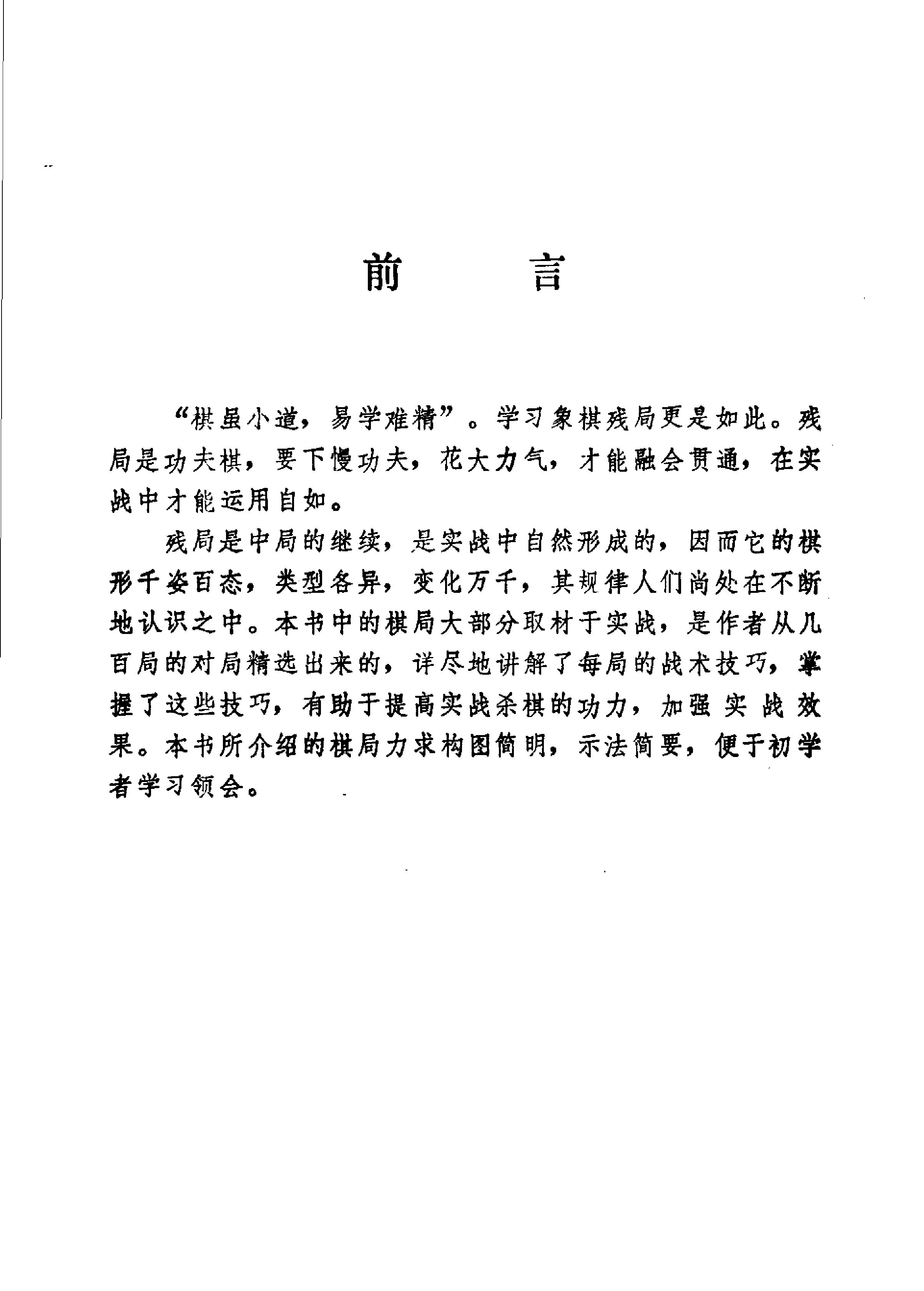 实用残棋百局.pdf_第2页