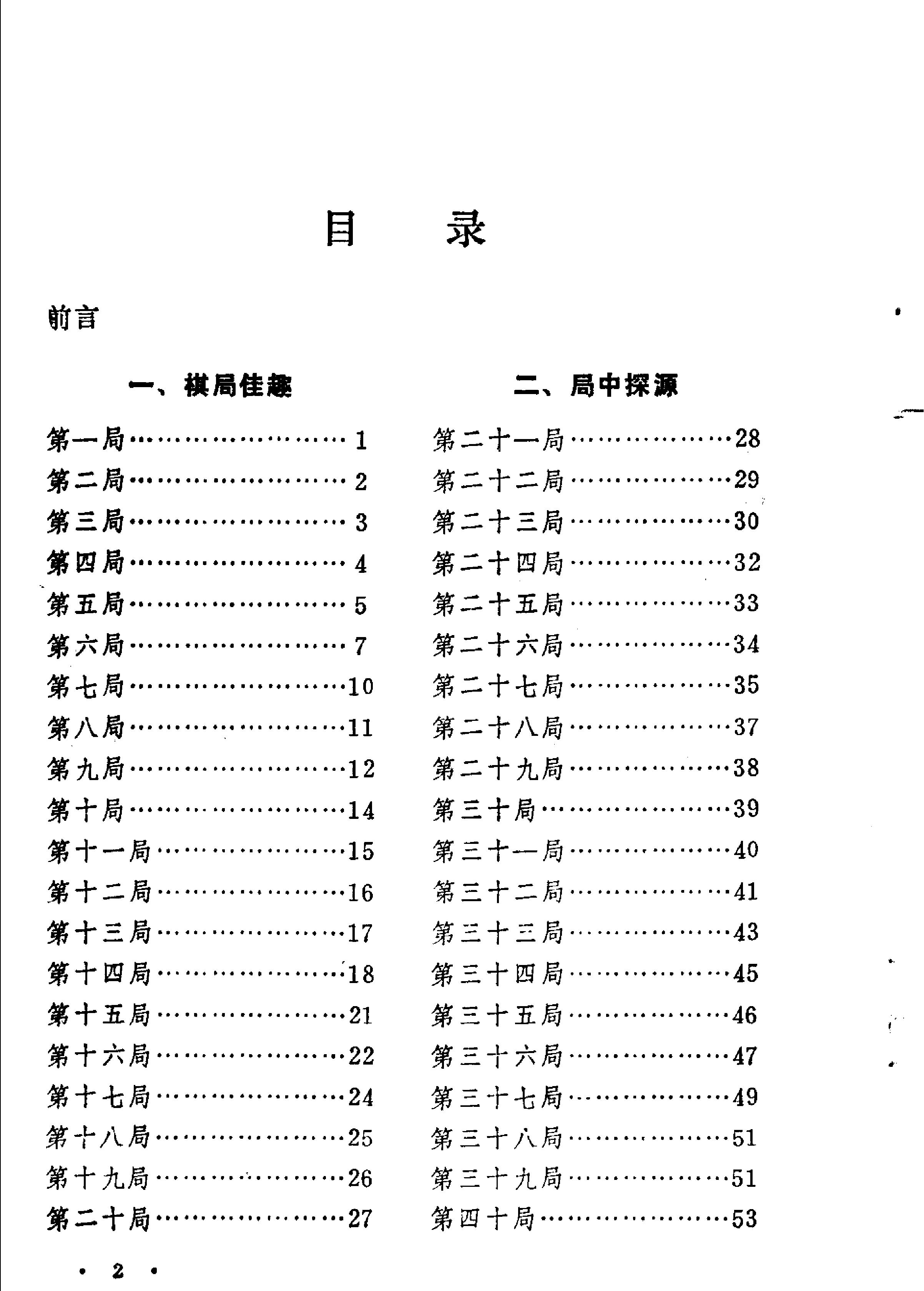 实用残棋百局.pdf_第3页