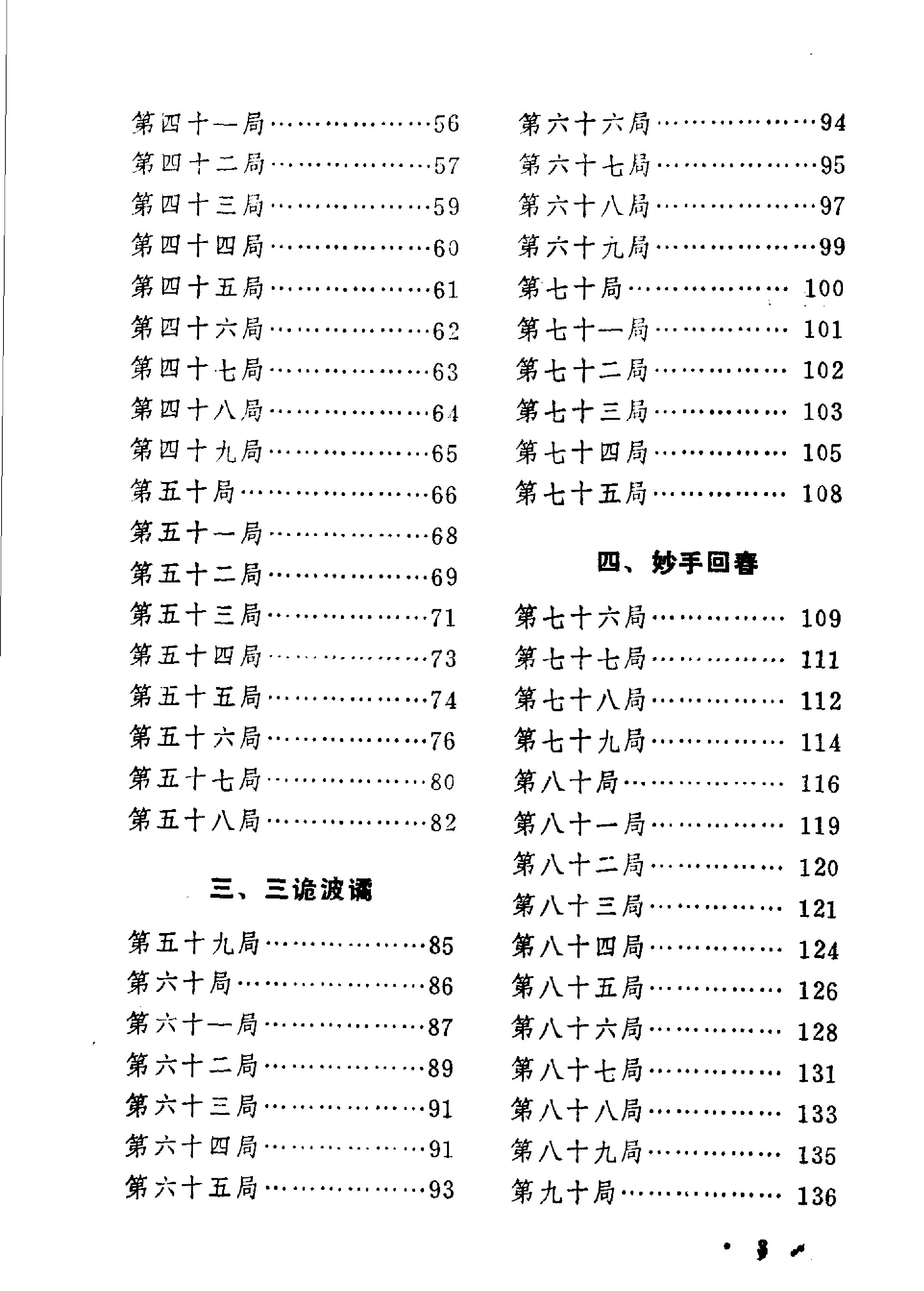 实用残棋百局.pdf_第4页