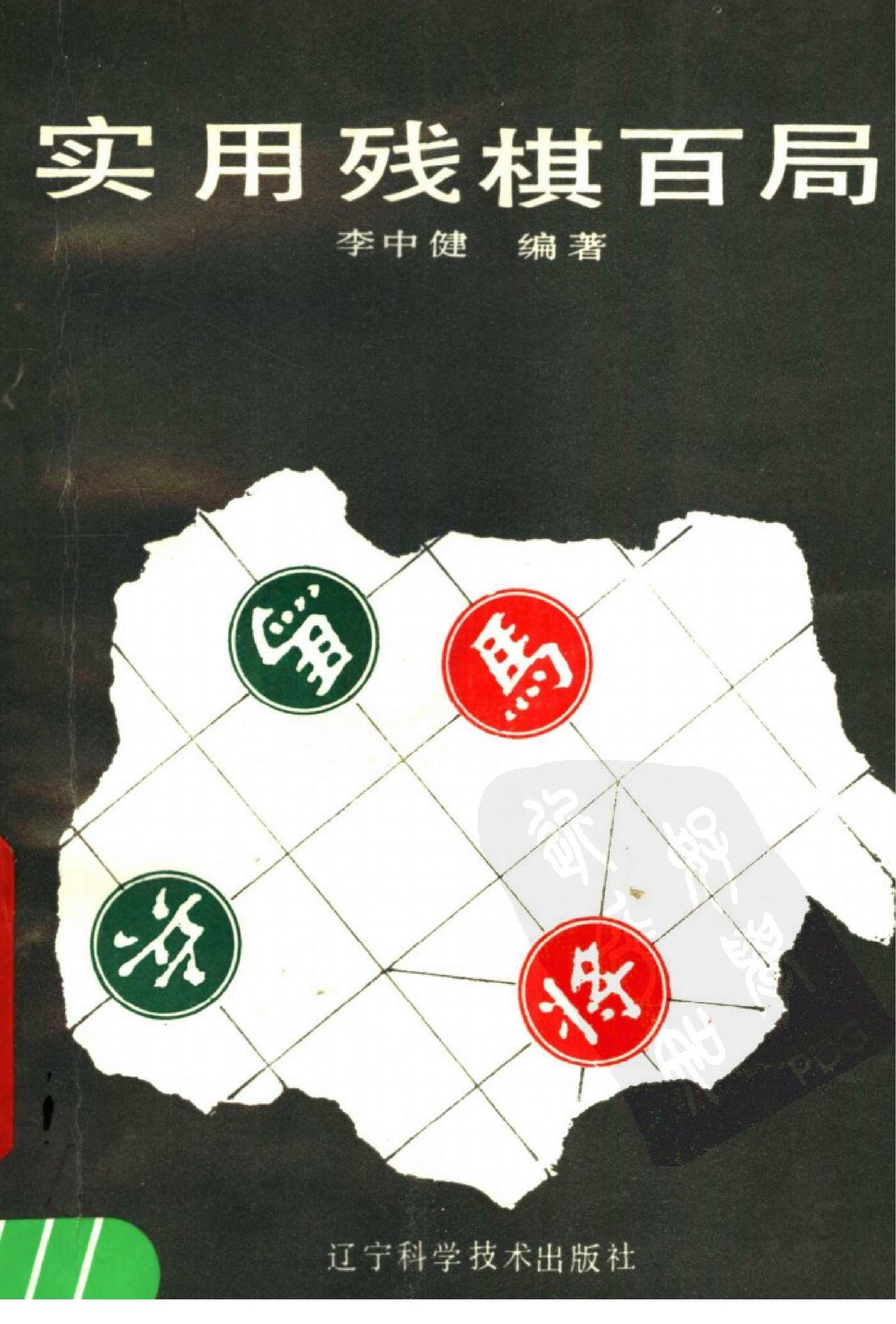 实用残棋百局.pdf_第1页