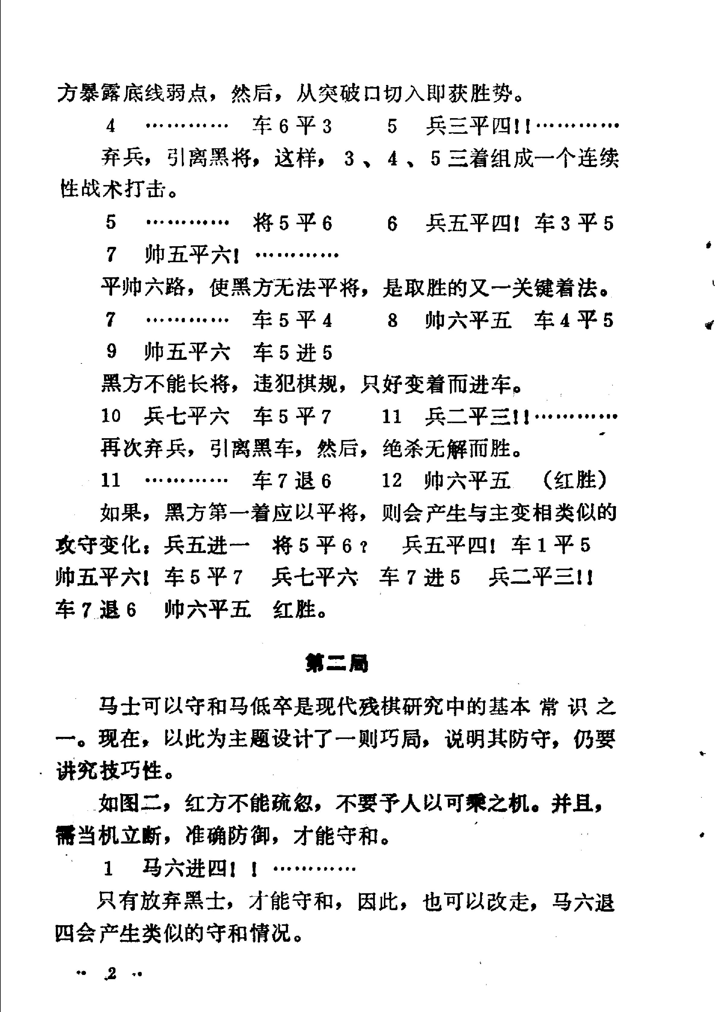 实用残棋百局.pdf_第7页