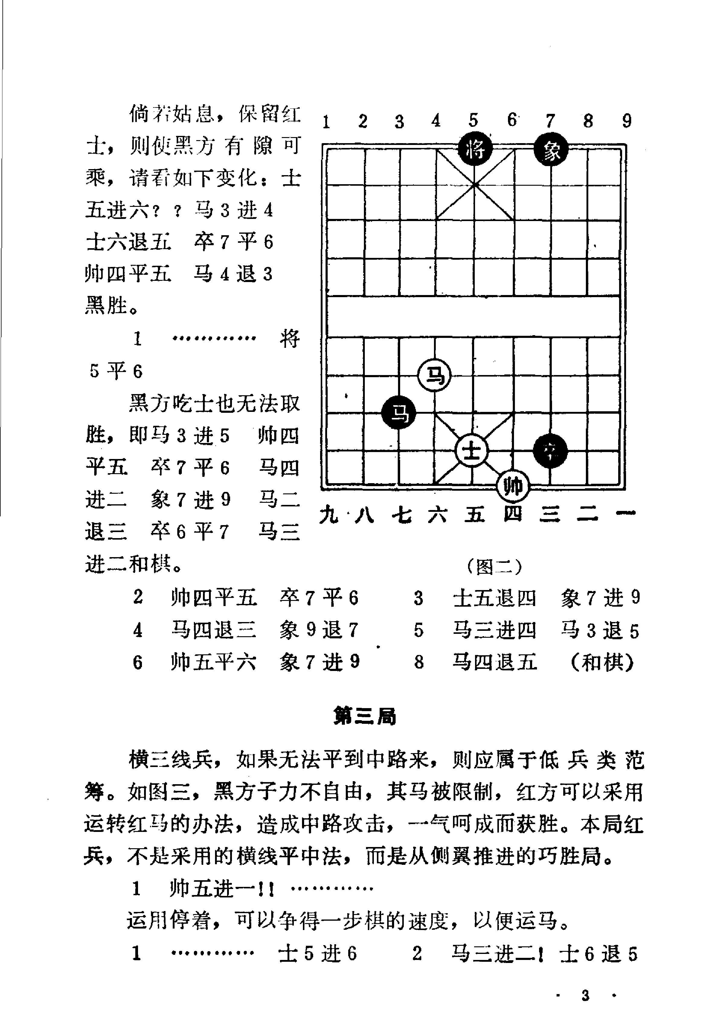 实用残棋百局.pdf_第8页