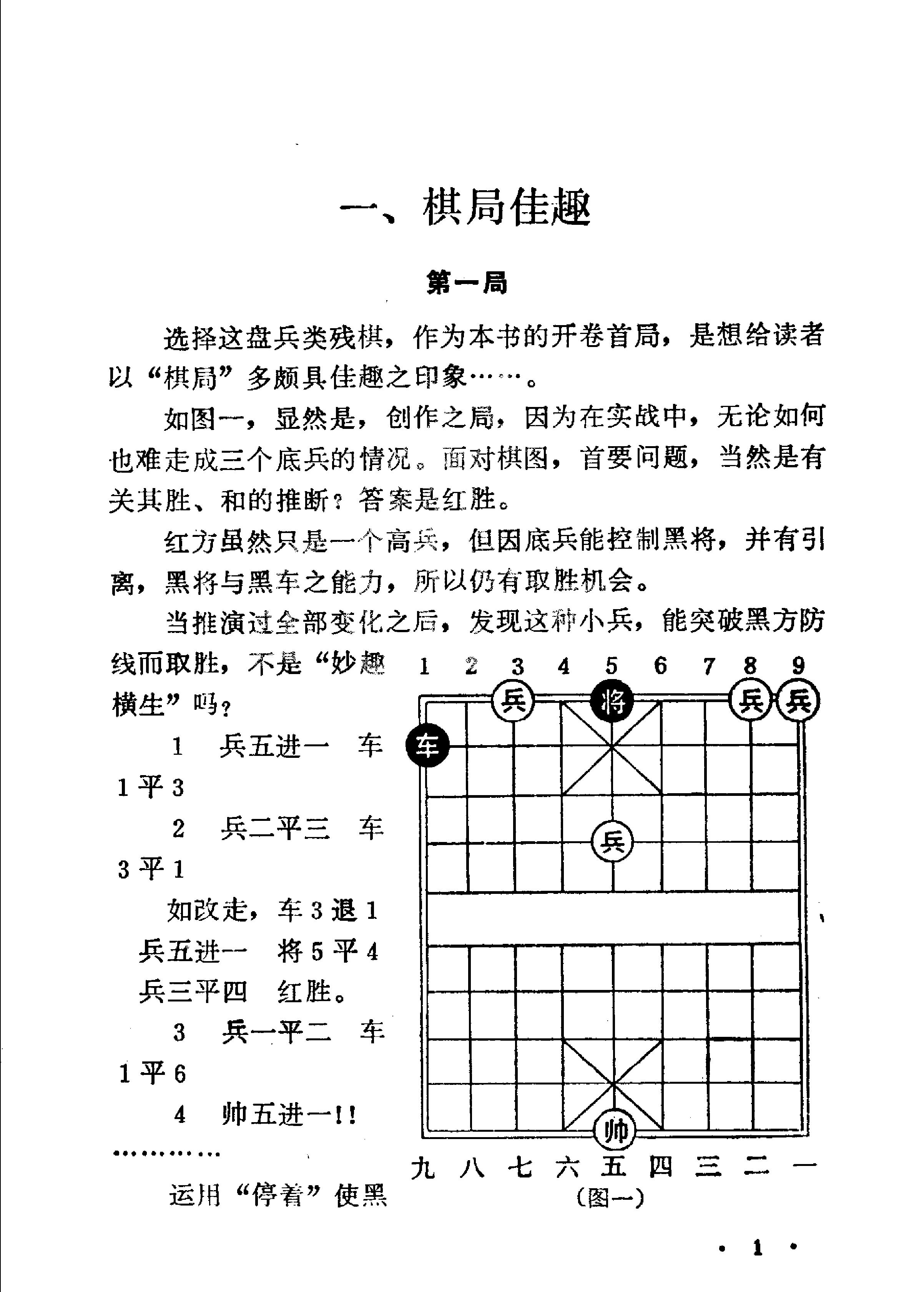 实用残棋百局.pdf_第6页