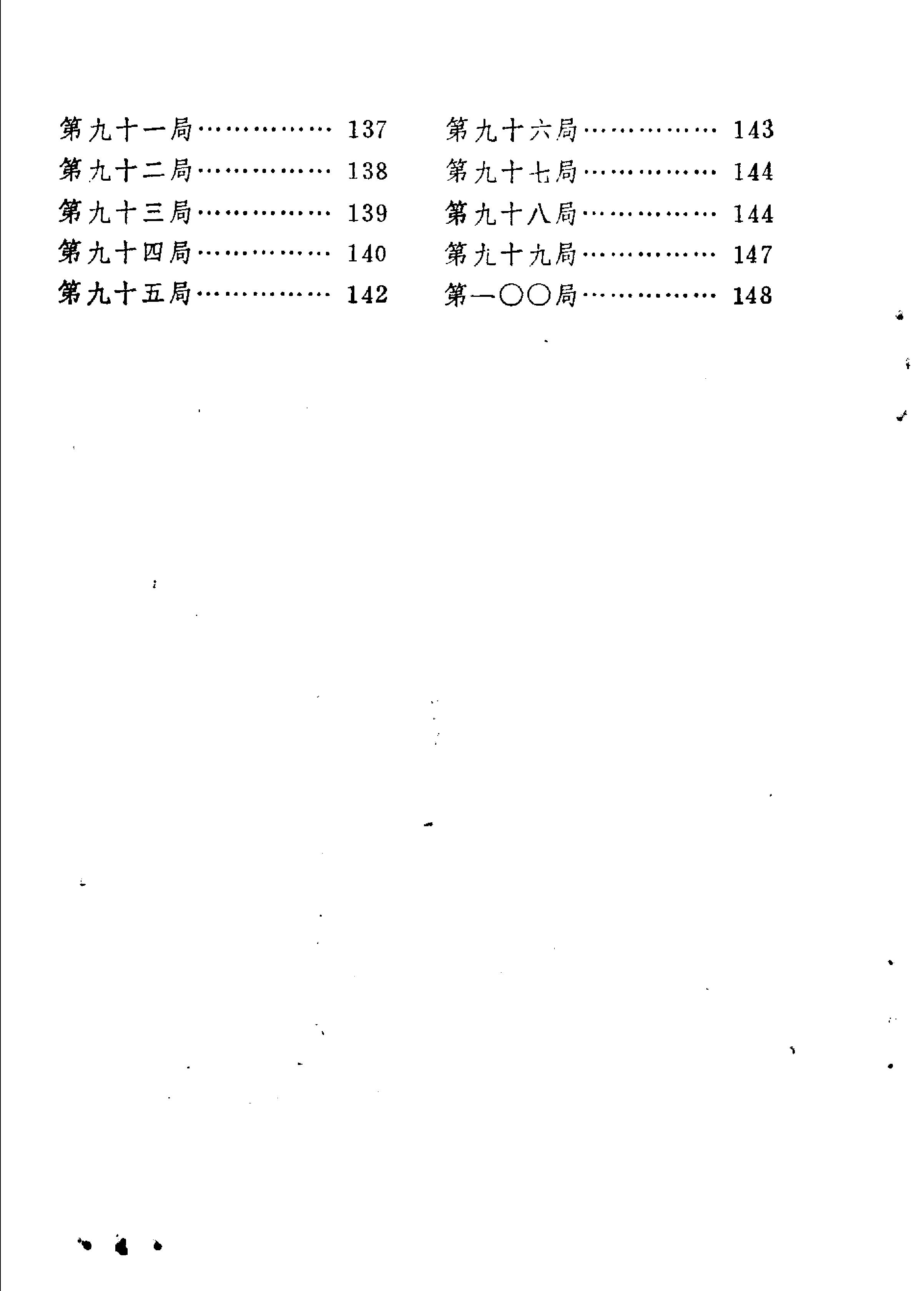 实用残棋百局.pdf_第5页