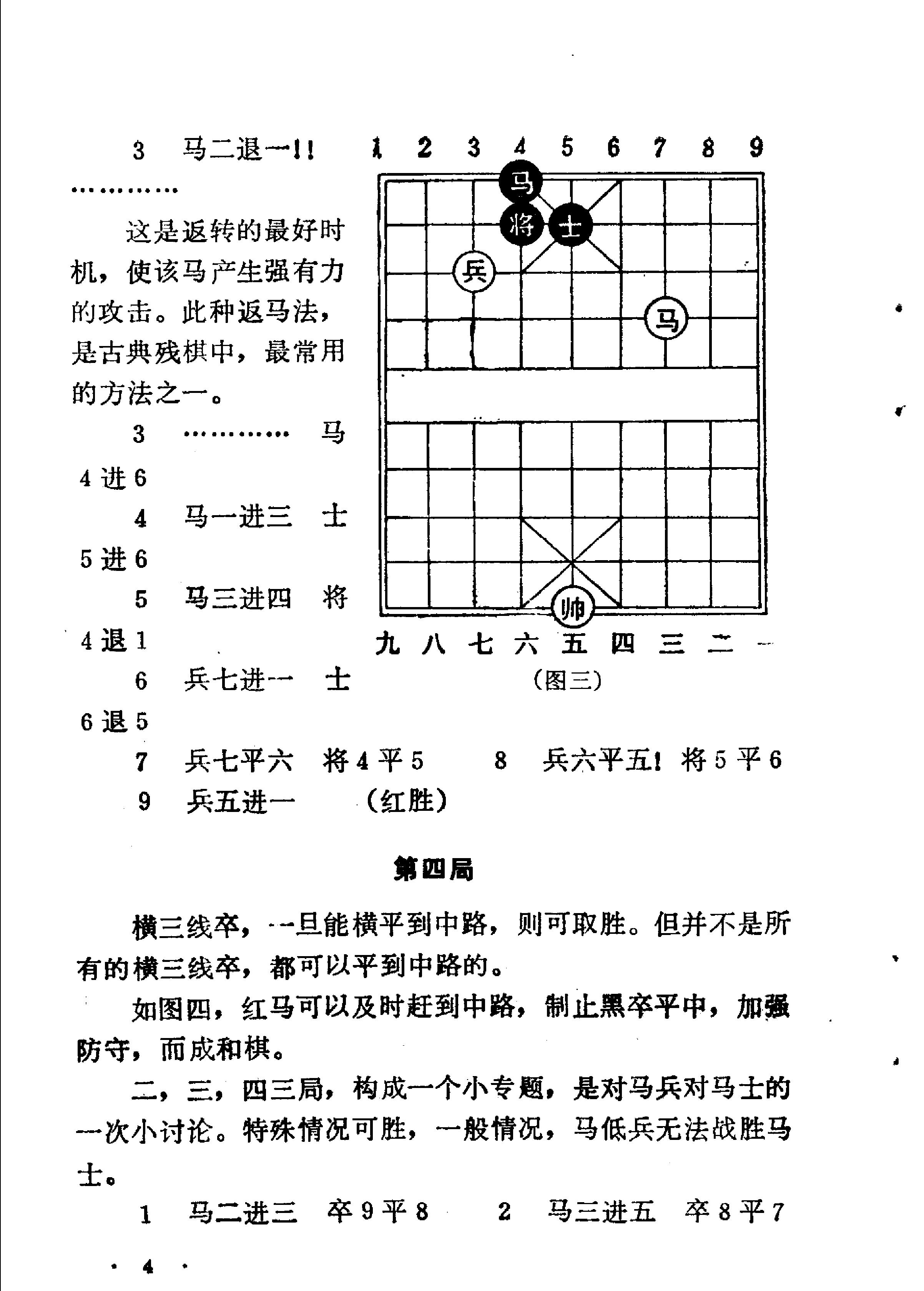 实用残棋百局.pdf_第9页