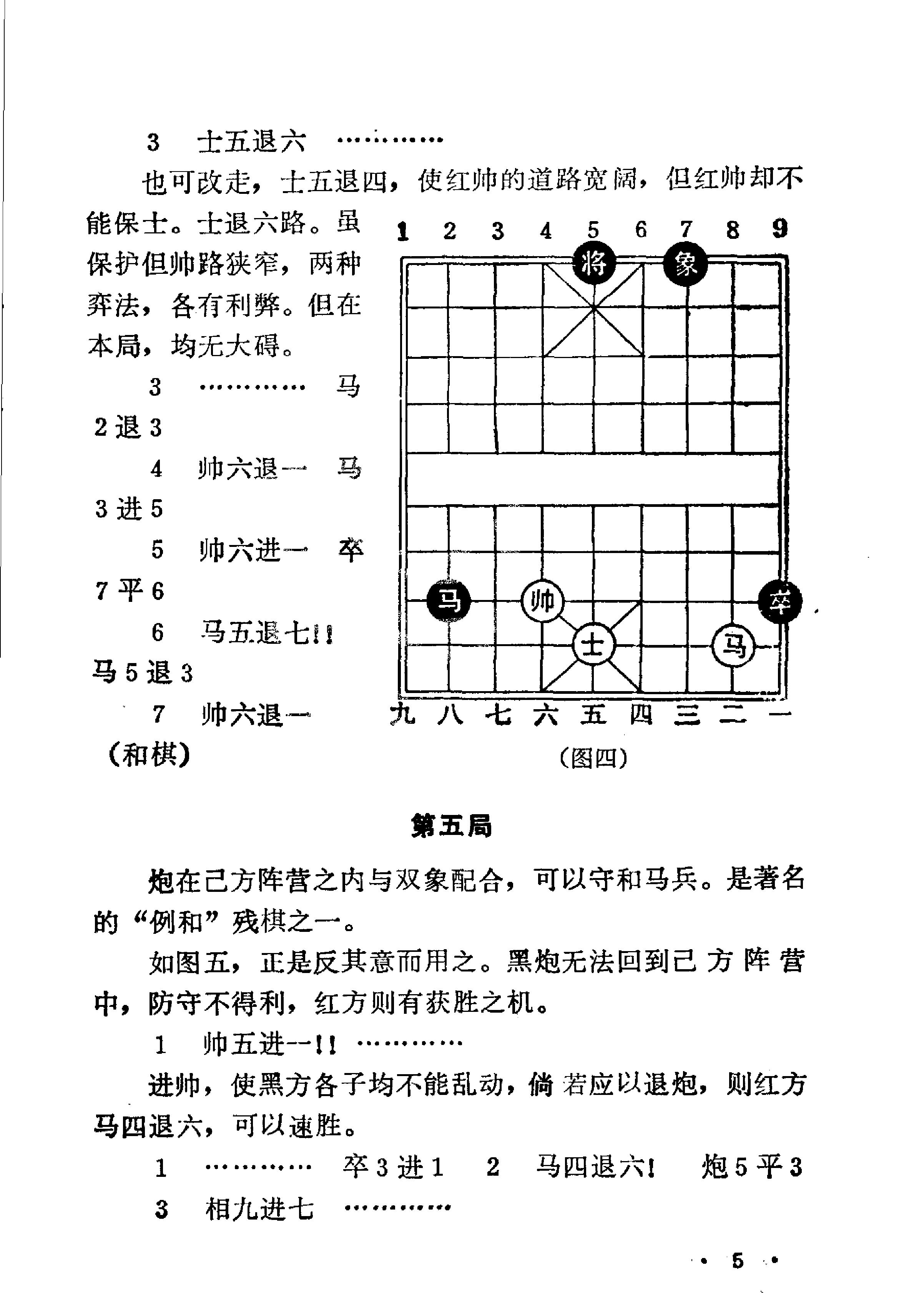 实用残棋百局.pdf_第10页