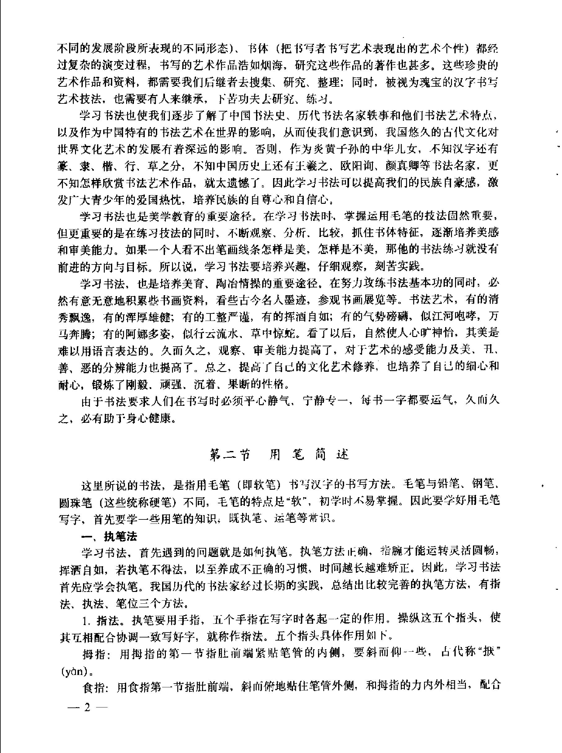 实用毛笔书法教程.pdf_第6页