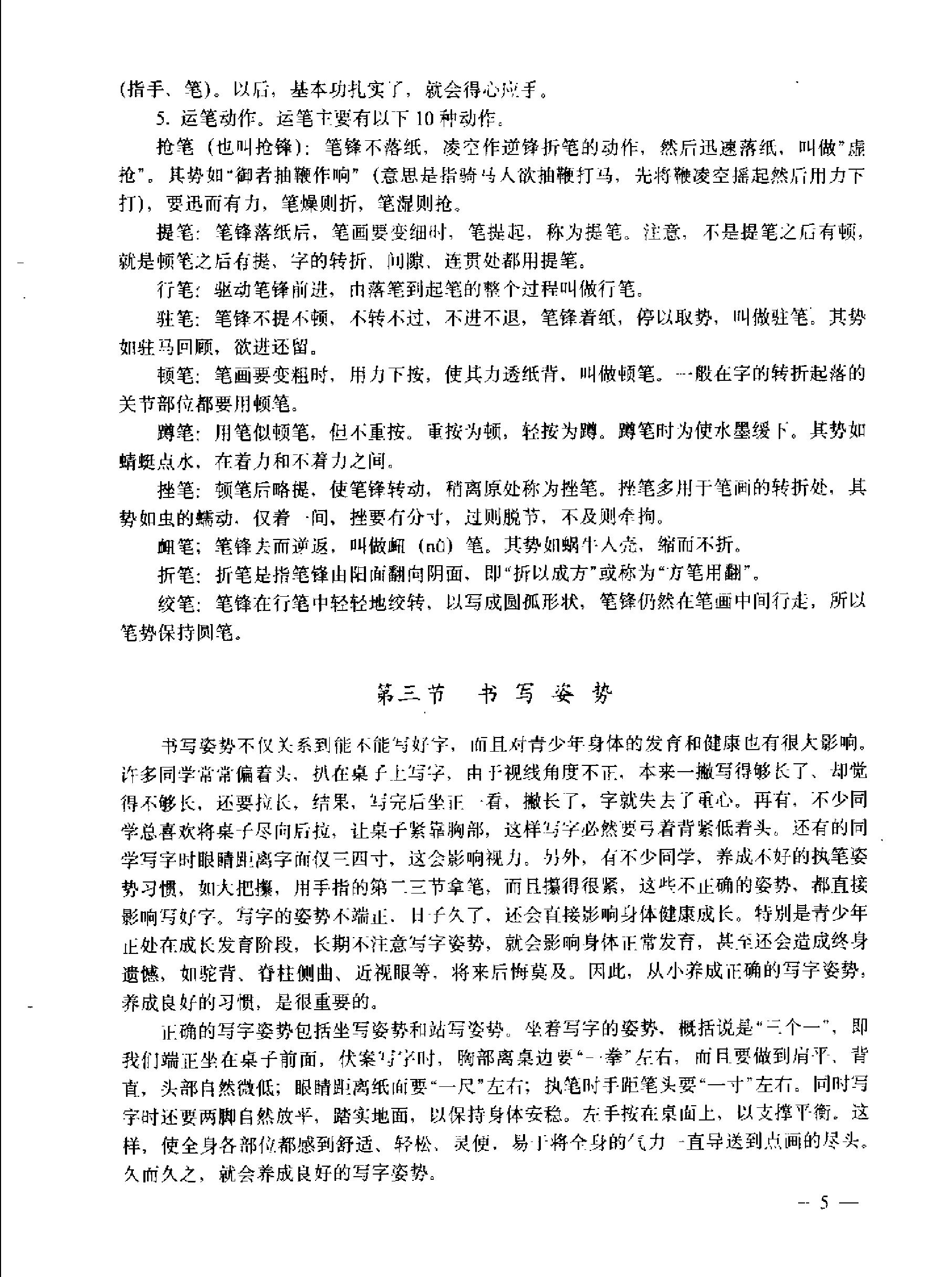 实用毛笔书法教程.pdf_第9页