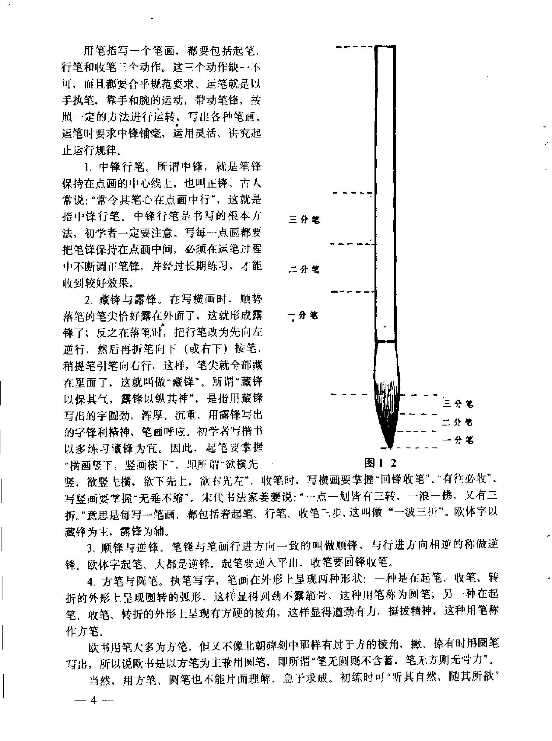 实用毛笔书法教程.pdf_第8页