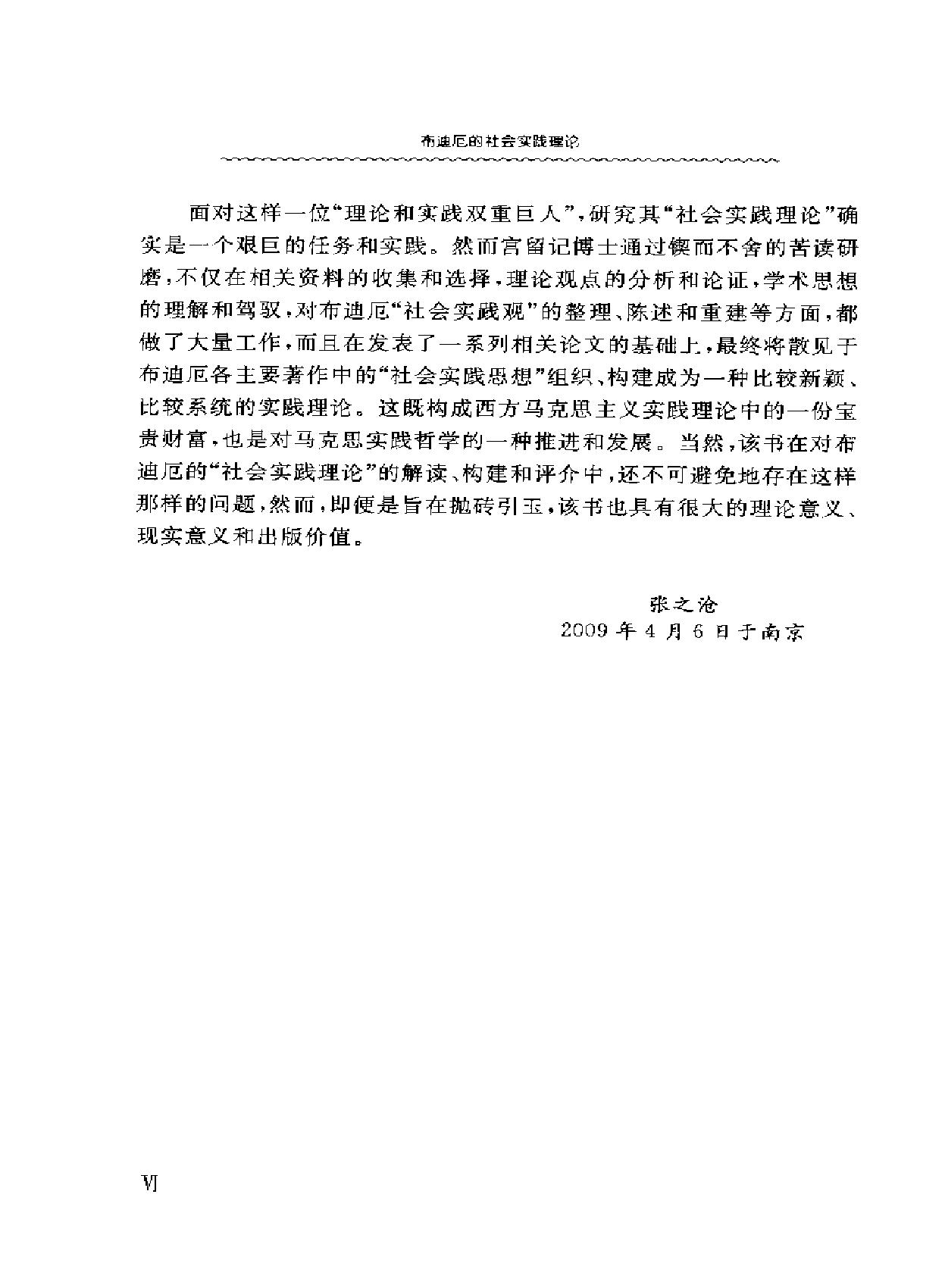 宫留记#布迪厄的社会实践理论河南大学出版社#.pdf_第6页