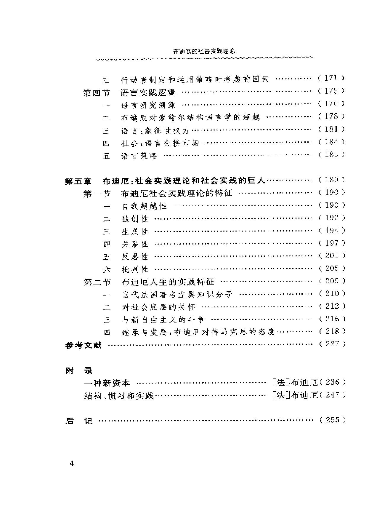 宫留记#布迪厄的社会实践理论河南大学出版社#.pdf_第10页